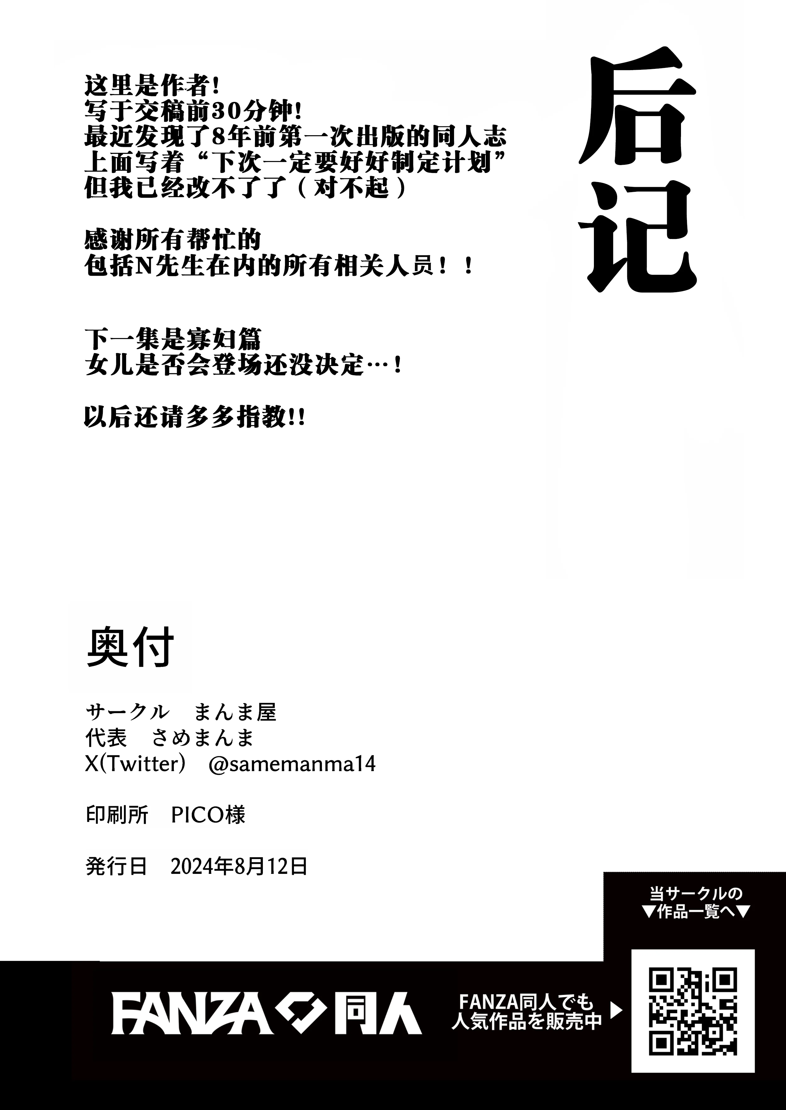 [まんま屋 (さめまんま)] 性体師 1~2～私の妻を抱いてくれ|請侵犯我的妻子～[中国翻訳][DL版][灼眼の牛爷爷个人汉化]
