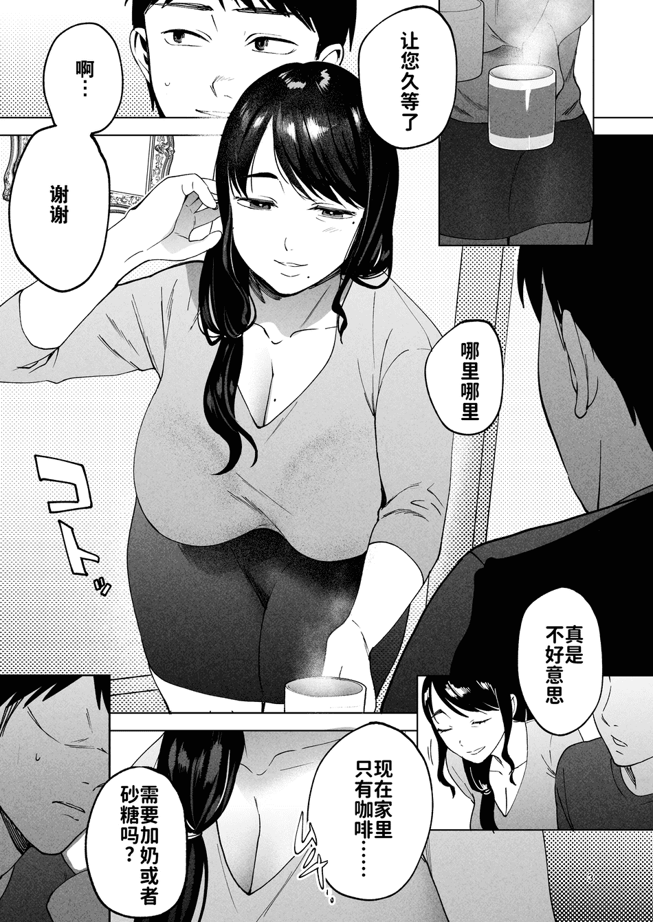 [まんま屋 (さめまんま)] 性体師 1~2～私の妻を抱いてくれ|請侵犯我的妻子～[中国翻訳][DL版][灼眼の牛爷爷个人汉化]