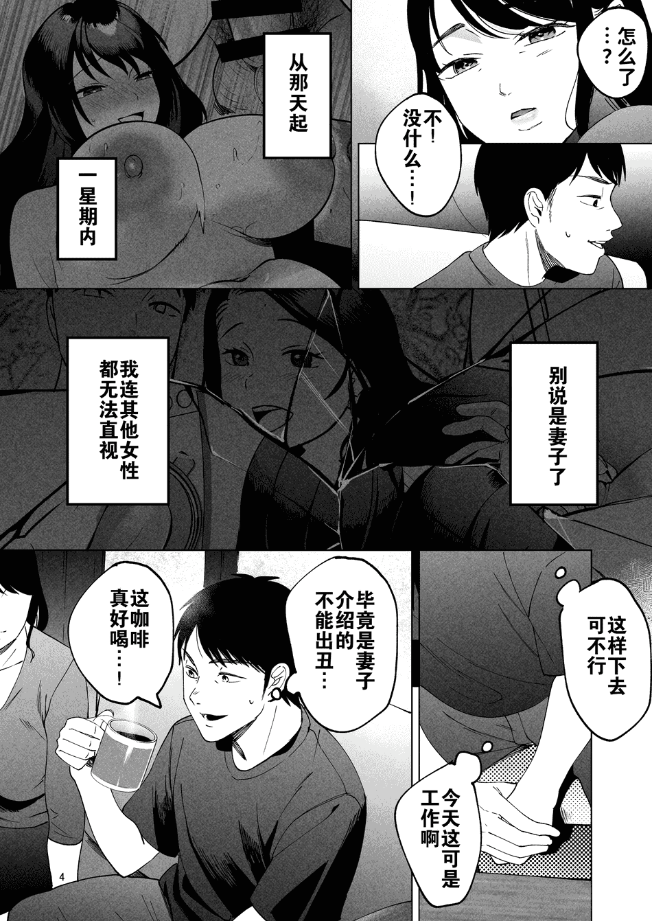 [まんま屋 (さめまんま)] 性体師 1~2～私の妻を抱いてくれ|請侵犯我的妻子～[中国翻訳][DL版][灼眼の牛爷爷个人汉化]
