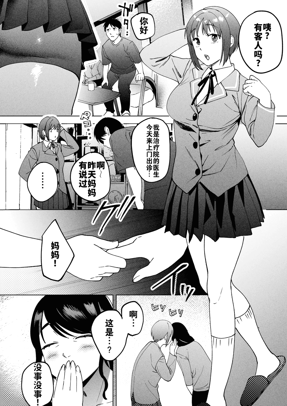 [まんま屋 (さめまんま)] 性体師 1~2～私の妻を抱いてくれ|請侵犯我的妻子～[中国翻訳][DL版][灼眼の牛爷爷个人汉化]