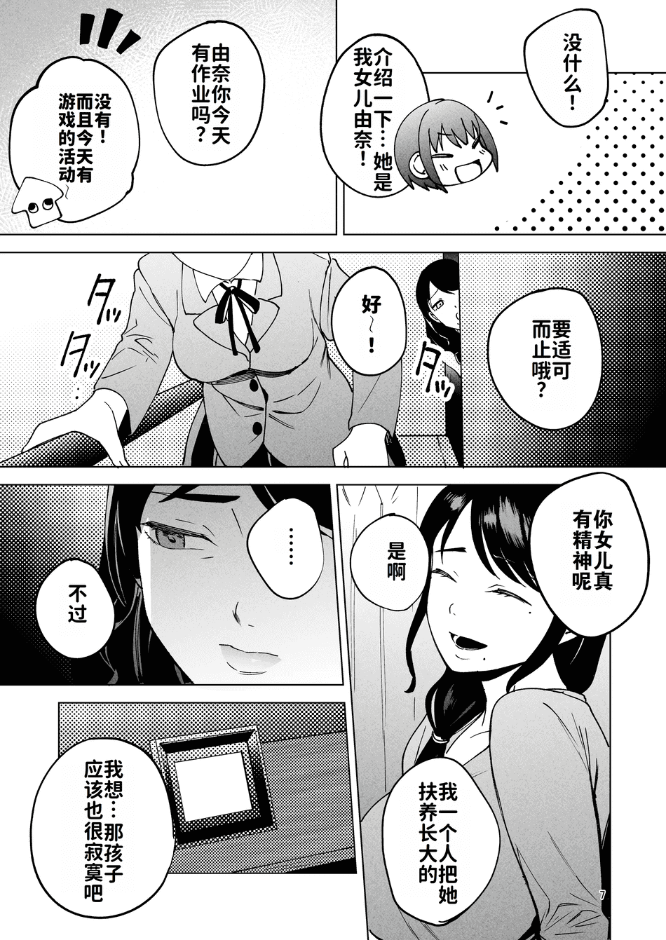 [まんま屋 (さめまんま)] 性体師 1~2～私の妻を抱いてくれ|請侵犯我的妻子～[中国翻訳][DL版][灼眼の牛爷爷个人汉化]