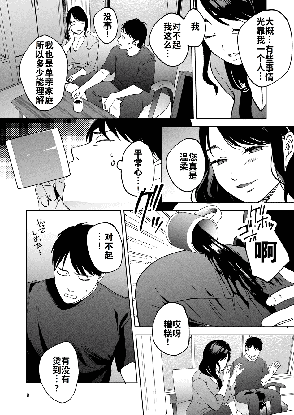 [まんま屋 (さめまんま)] 性体師 1~2～私の妻を抱いてくれ|請侵犯我的妻子～[中国翻訳][DL版][灼眼の牛爷爷个人汉化]