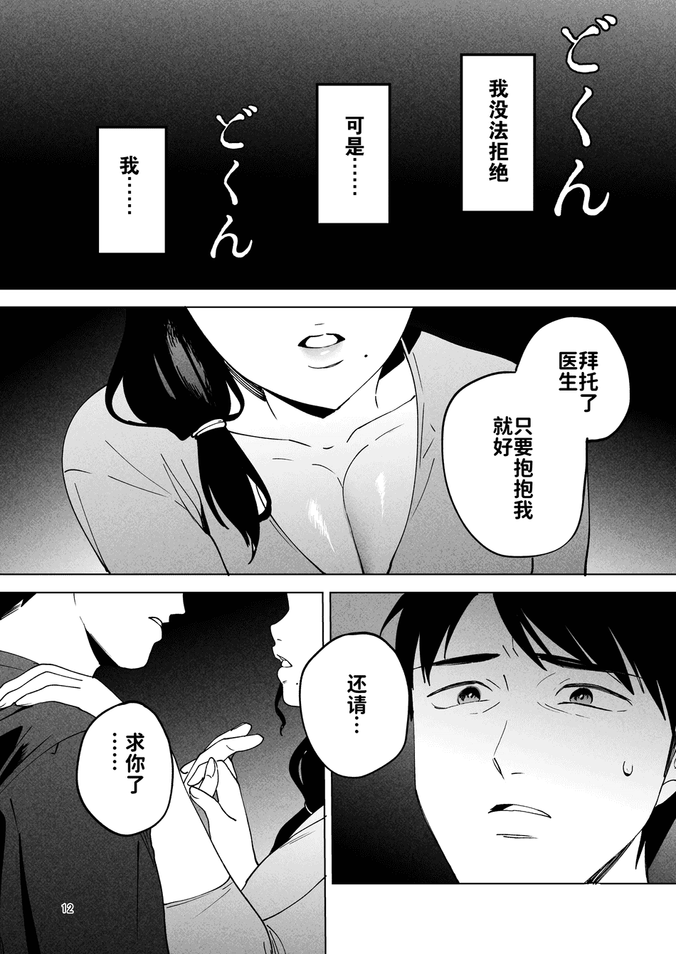 [まんま屋 (さめまんま)] 性体師 1~2～私の妻を抱いてくれ|請侵犯我的妻子～[中国翻訳][DL版][灼眼の牛爷爷个人汉化]