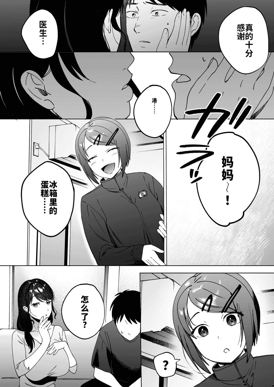 [まんま屋 (さめまんま)] 性体師 1~2～私の妻を抱いてくれ|請侵犯我的妻子～[中国翻訳][DL版][灼眼の牛爷爷个人汉化]