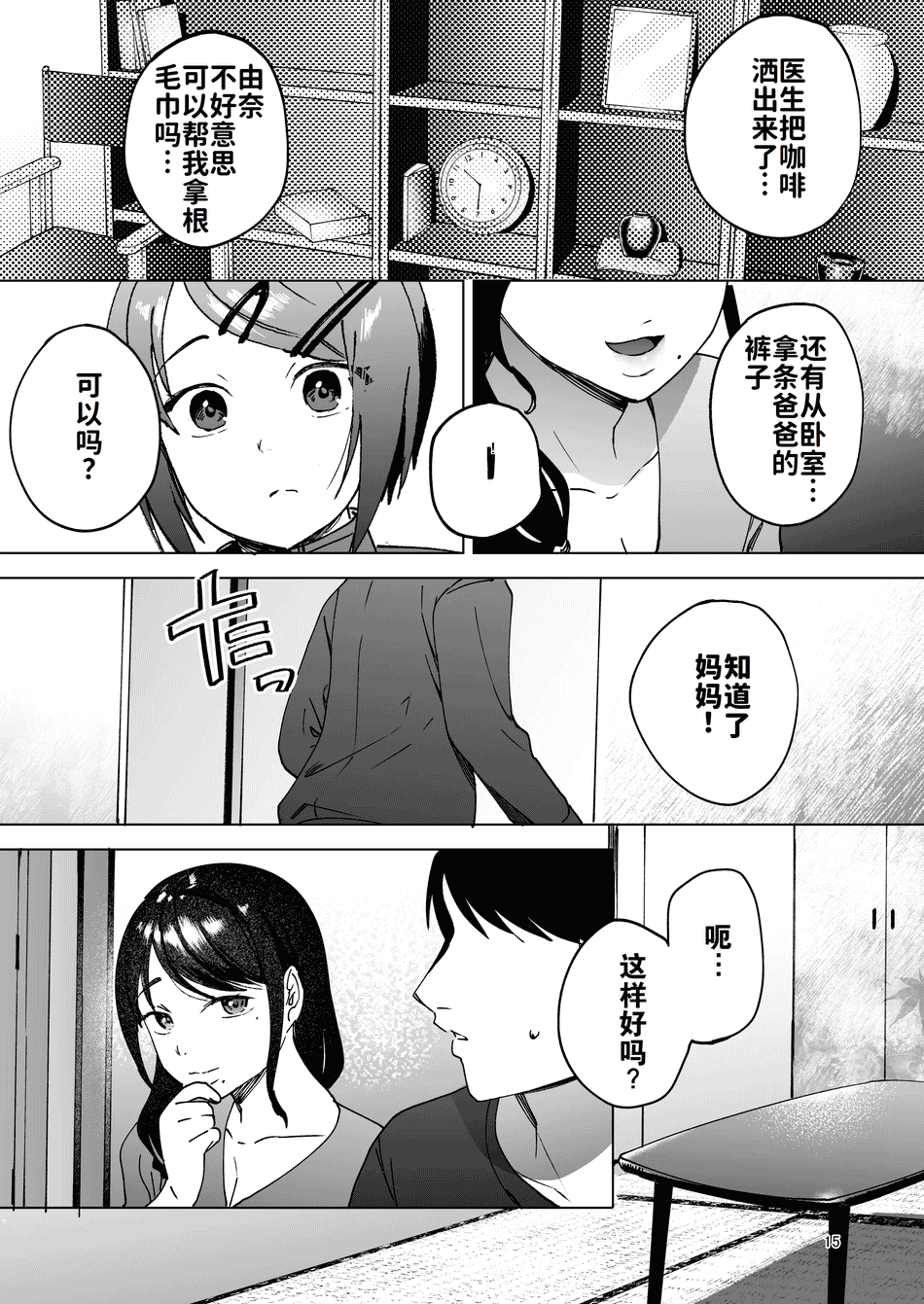 [まんま屋 (さめまんま)] 性体師 1~2～私の妻を抱いてくれ|請侵犯我的妻子～[中国翻訳][DL版][灼眼の牛爷爷个人汉化]