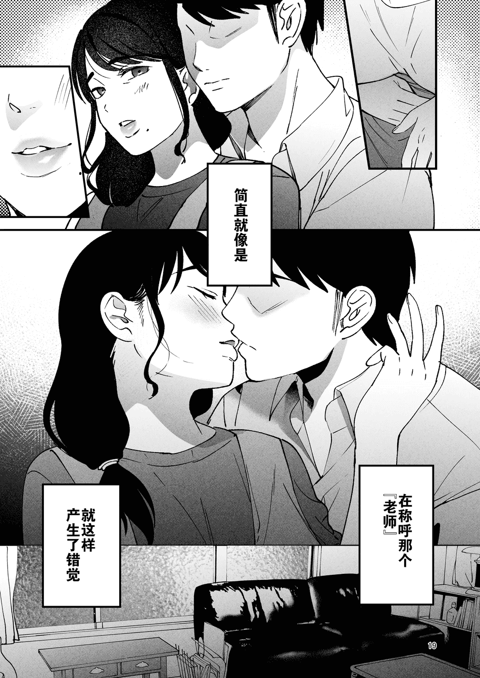 [まんま屋 (さめまんま)] 性体師 1~2～私の妻を抱いてくれ|請侵犯我的妻子～[中国翻訳][DL版][灼眼の牛爷爷个人汉化]