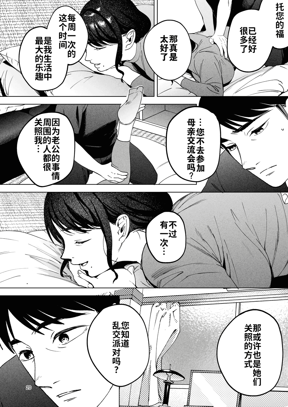 [まんま屋 (さめまんま)] 性体師 1~2～私の妻を抱いてくれ|請侵犯我的妻子～[中国翻訳][DL版][灼眼の牛爷爷个人汉化]