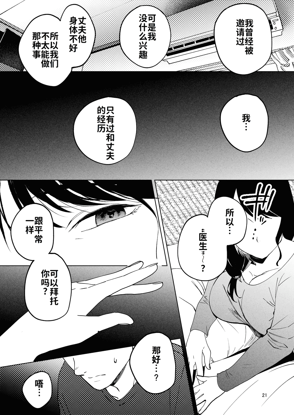 [まんま屋 (さめまんま)] 性体師 1~2～私の妻を抱いてくれ|請侵犯我的妻子～[中国翻訳][DL版][灼眼の牛爷爷个人汉化]