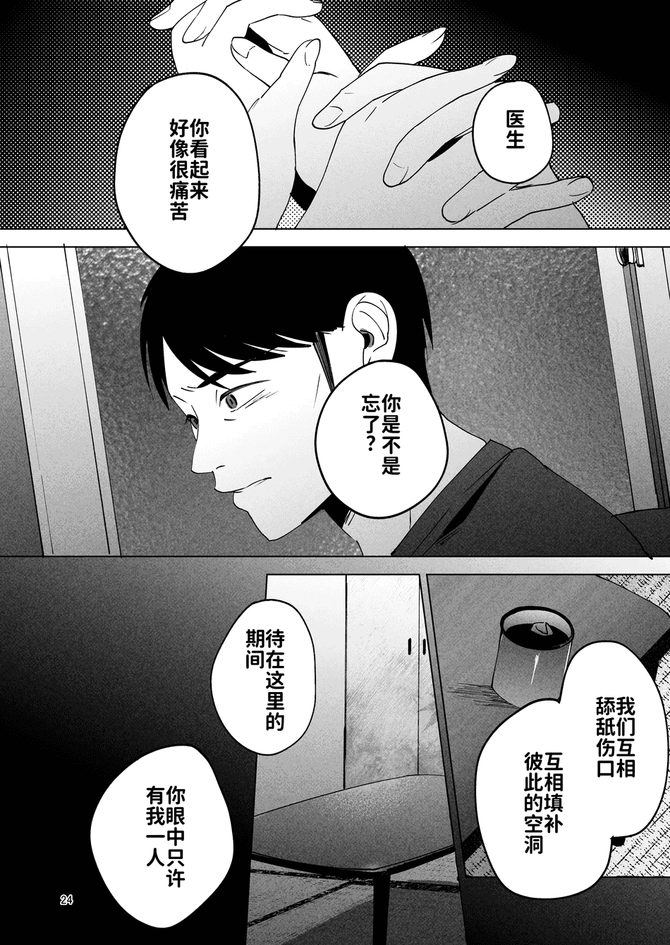[まんま屋 (さめまんま)] 性体師 1~2～私の妻を抱いてくれ|請侵犯我的妻子～[中国翻訳][DL版][灼眼の牛爷爷个人汉化]