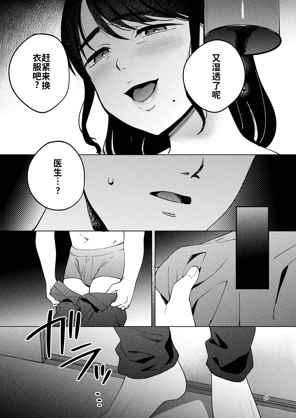 [まんま屋 (さめまんま)] 性体師 1~2～私の妻を抱いてくれ|請侵犯我的妻子～[中国翻訳][DL版][灼眼の牛爷爷个人汉化]