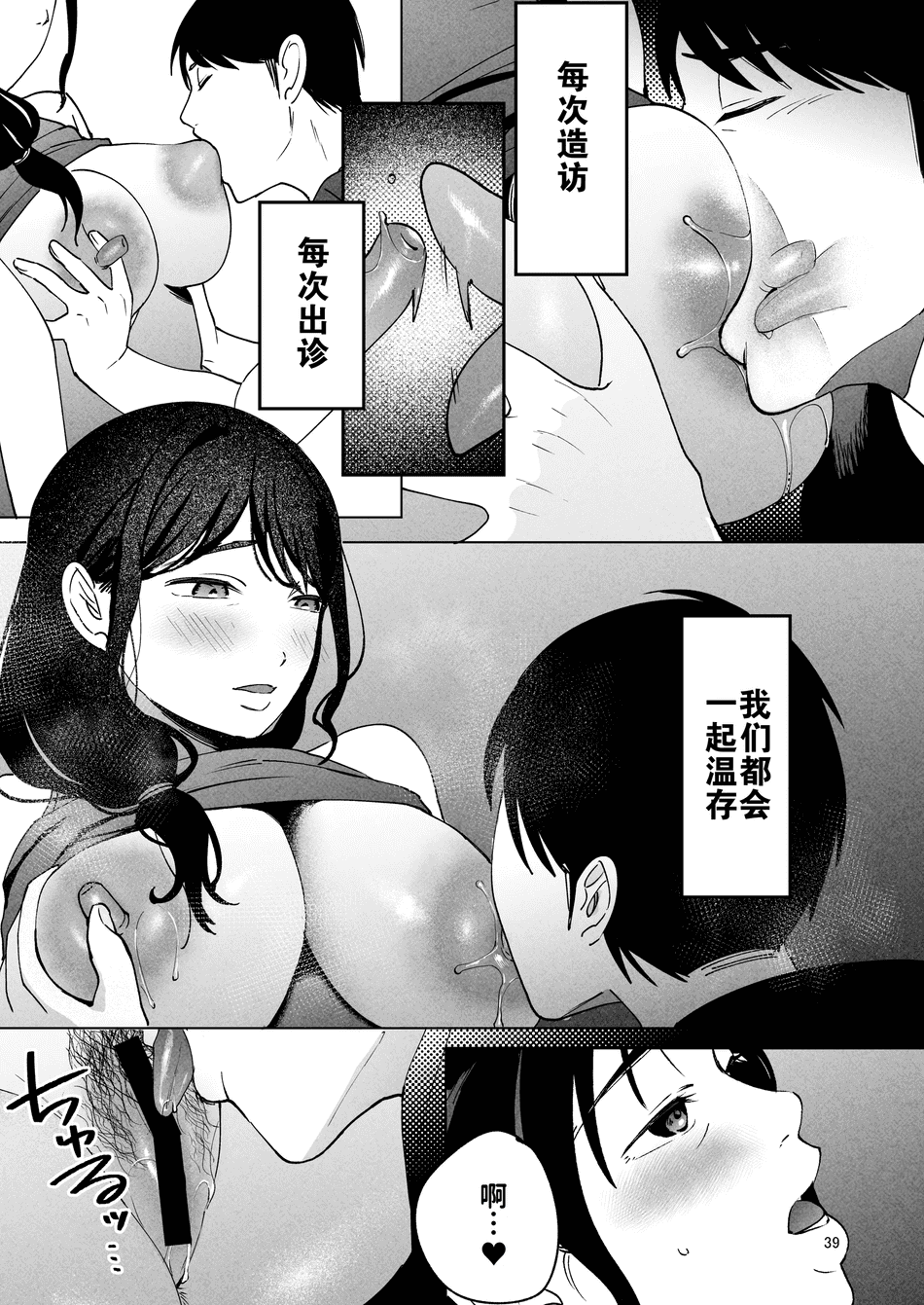 [まんま屋 (さめまんま)] 性体師 1~2～私の妻を抱いてくれ|請侵犯我的妻子～[中国翻訳][DL版][灼眼の牛爷爷个人汉化]