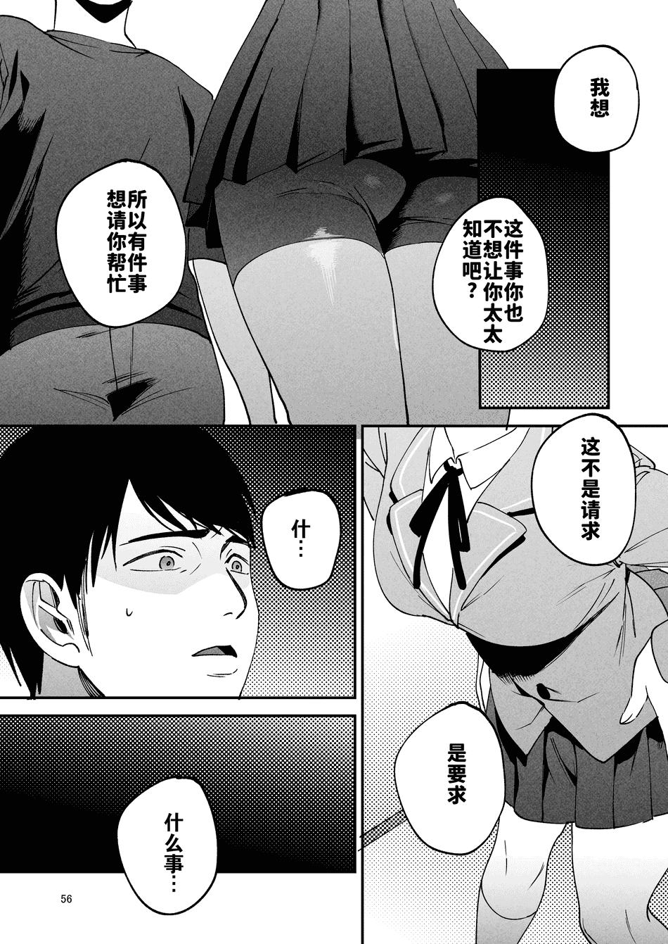 [まんま屋 (さめまんま)] 性体師 1~2～私の妻を抱いてくれ|請侵犯我的妻子～[中国翻訳][DL版][灼眼の牛爷爷个人汉化]