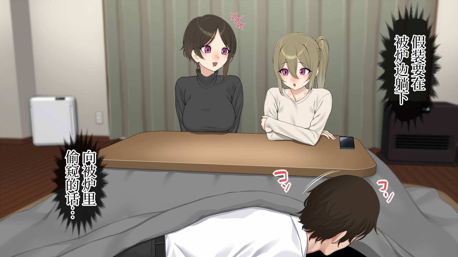 [なのかえいち] 再婚妻と義娘とこたつ催淫正月挨拶で親戚一同ハメまくり催眠元旦 [心海汉化组]