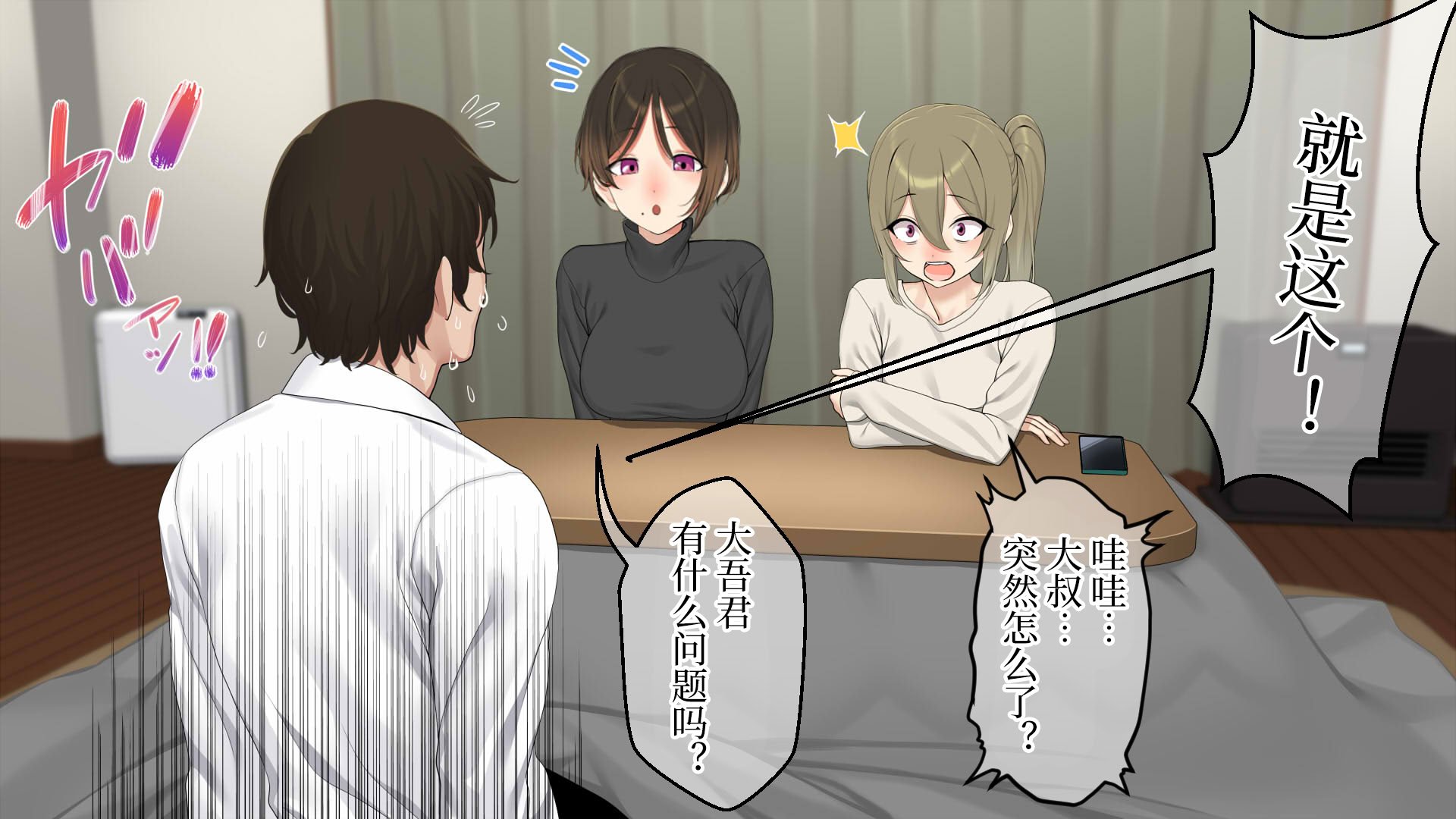 [なのかえいち] 再婚妻と義娘とこたつ催淫正月挨拶で親戚一同ハメまくり催眠元旦 [心海汉化组]