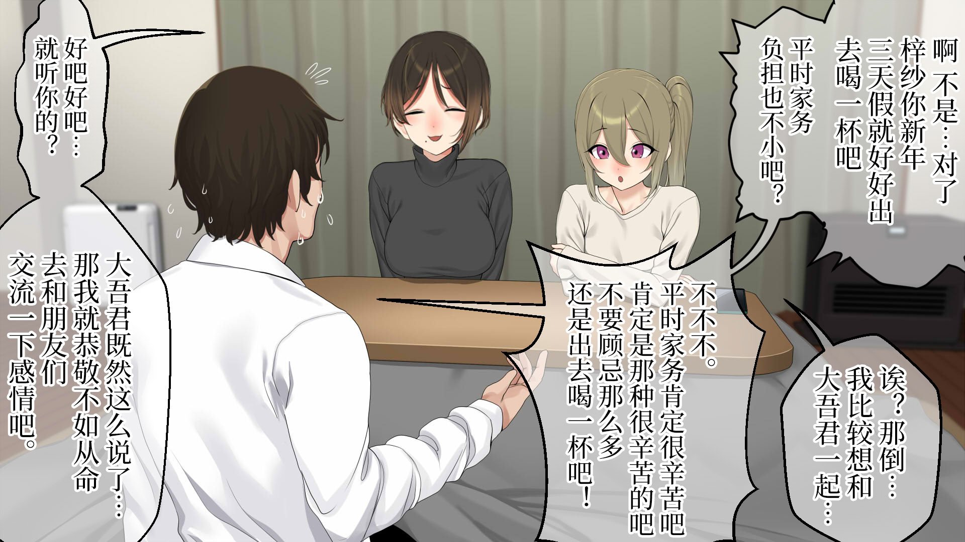 [なのかえいち] 再婚妻と義娘とこたつ催淫正月挨拶で親戚一同ハメまくり催眠元旦 [心海汉化组]