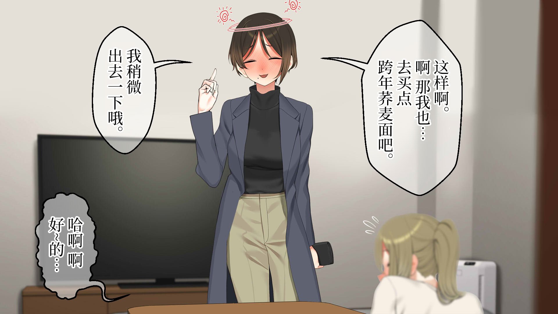 [なのかえいち] 再婚妻と義娘とこたつ催淫正月挨拶で親戚一同ハメまくり催眠元旦 [心海汉化组]
