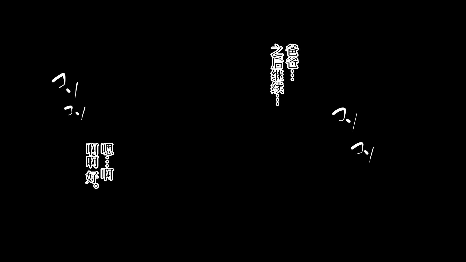 [なのかえいち] 再婚妻と義娘とこたつ催淫正月挨拶で親戚一同ハメまくり催眠元旦 [心海汉化组]