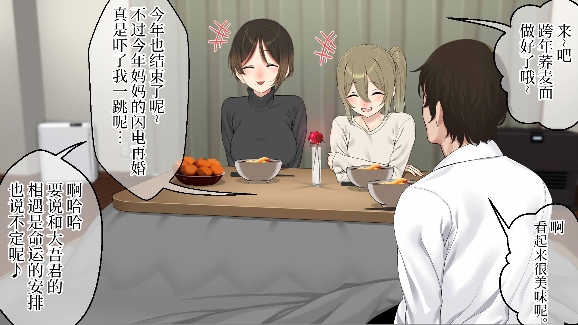 [なのかえいち] 再婚妻と義娘とこたつ催淫正月挨拶で親戚一同ハメまくり催眠元旦 [心海汉化组]