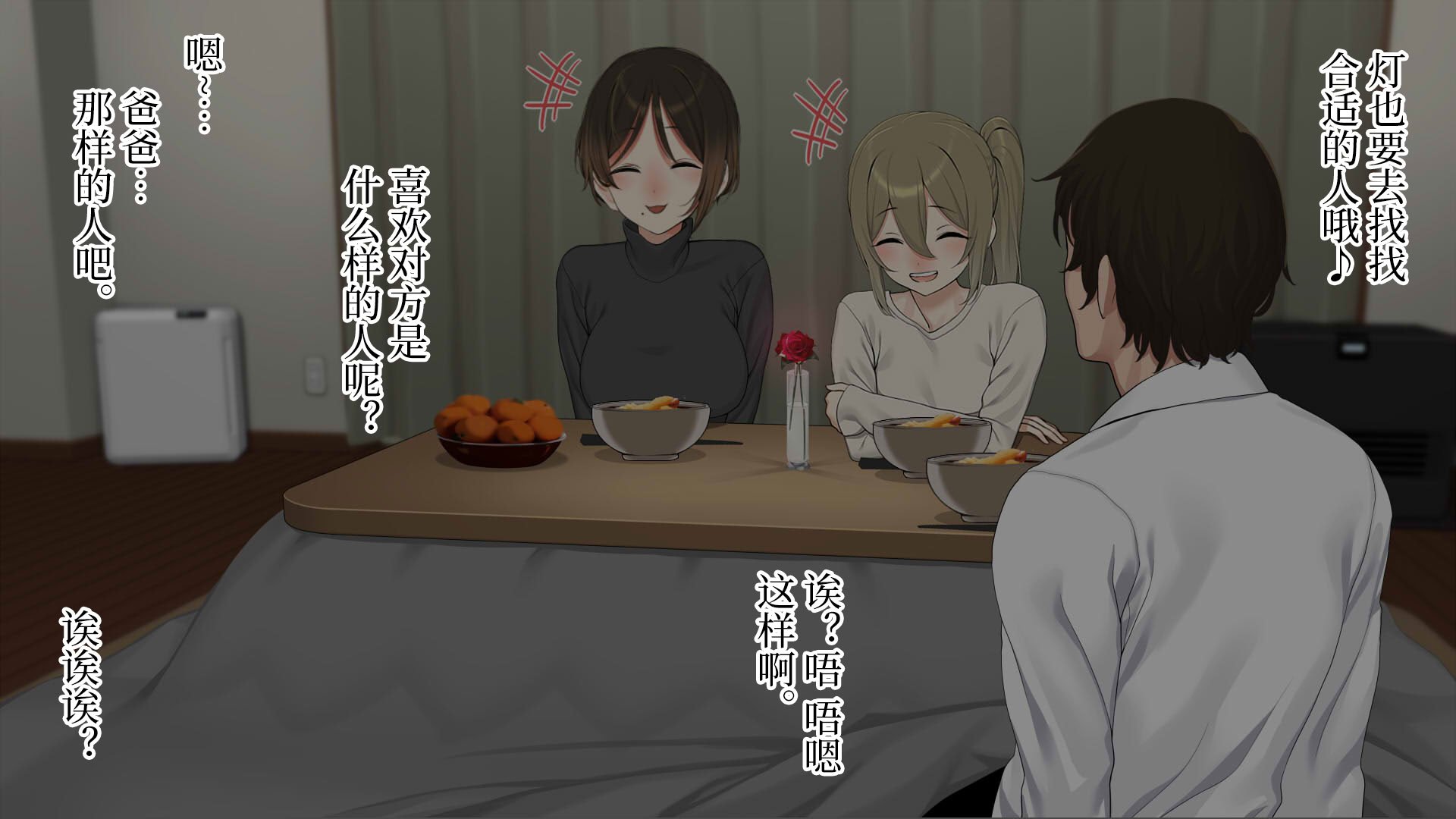 [なのかえいち] 再婚妻と義娘とこたつ催淫正月挨拶で親戚一同ハメまくり催眠元旦 [心海汉化组]