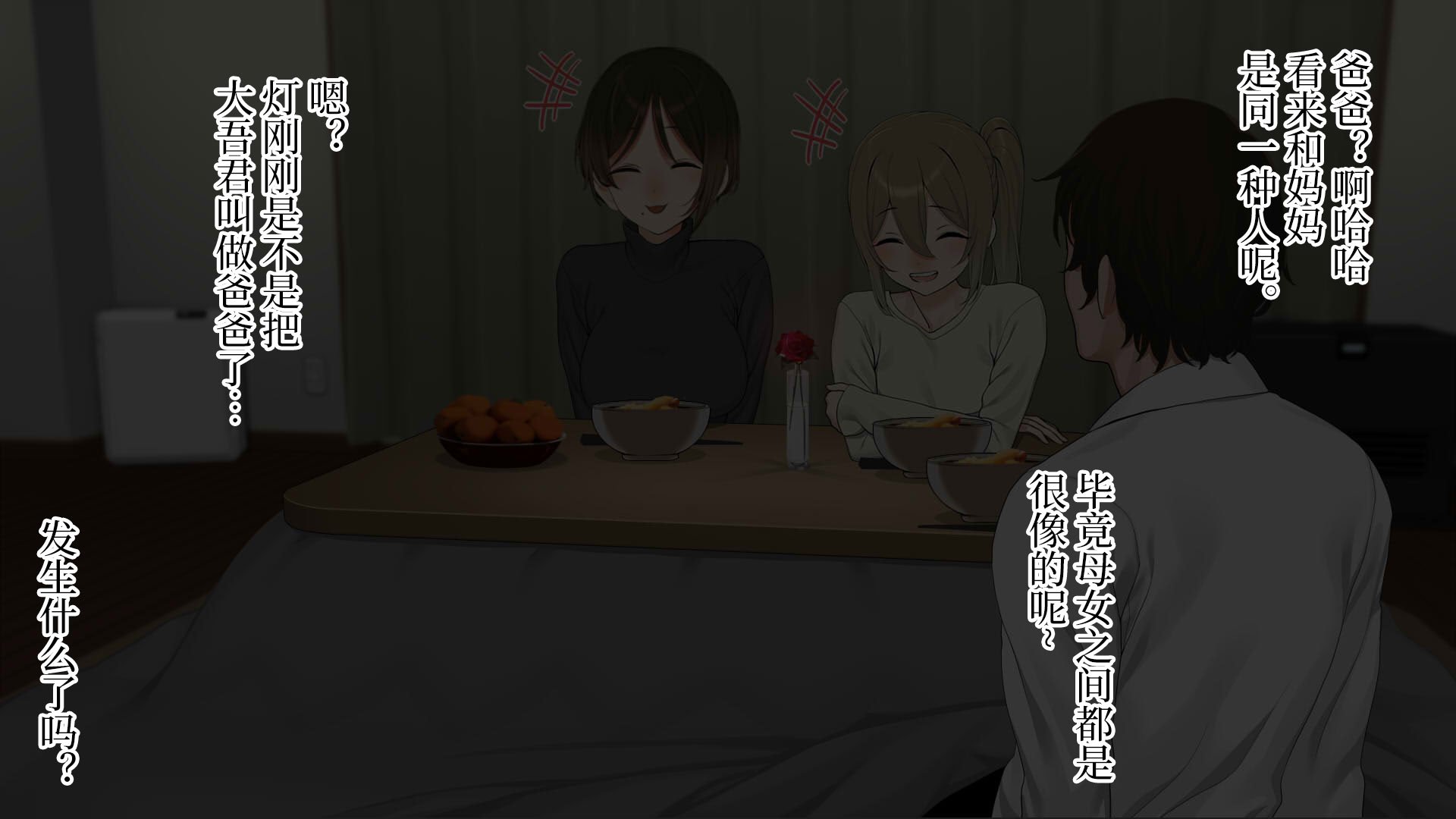 [なのかえいち] 再婚妻と義娘とこたつ催淫正月挨拶で親戚一同ハメまくり催眠元旦 [心海汉化组]