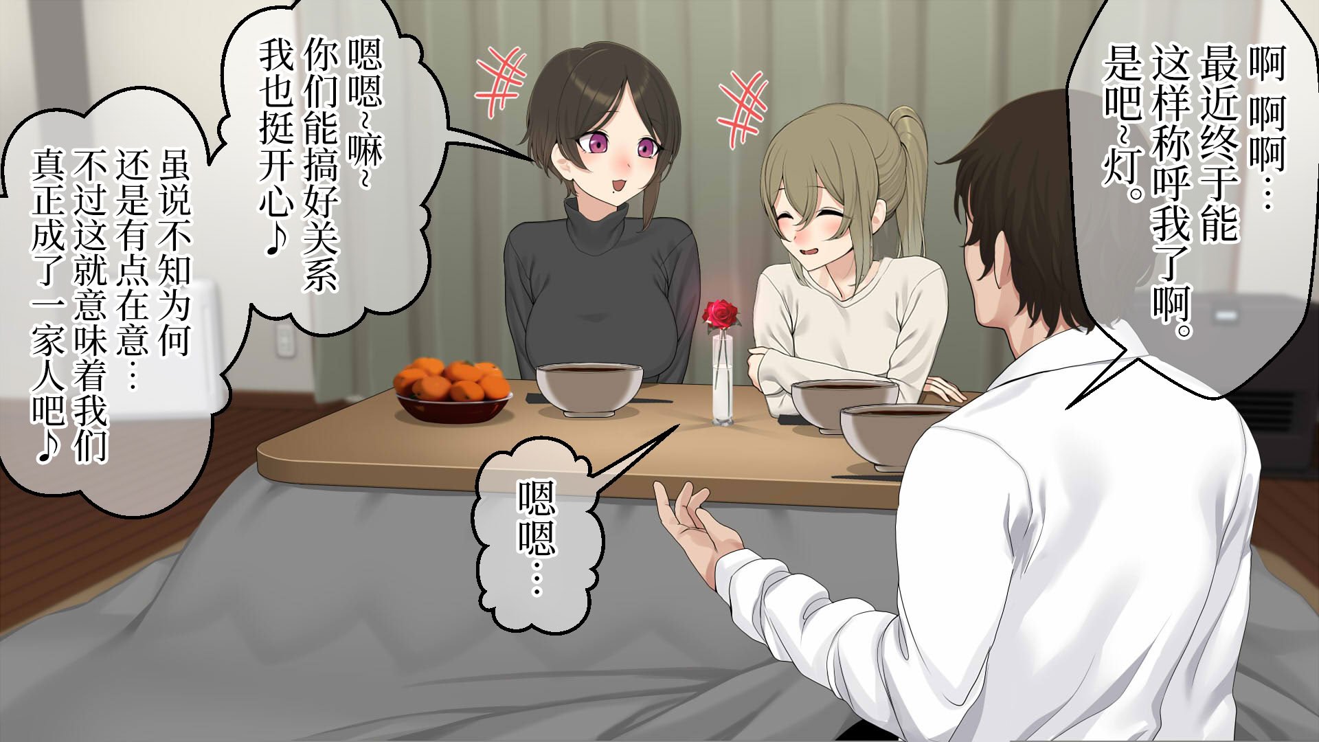 [なのかえいち] 再婚妻と義娘とこたつ催淫正月挨拶で親戚一同ハメまくり催眠元旦 [心海汉化组]