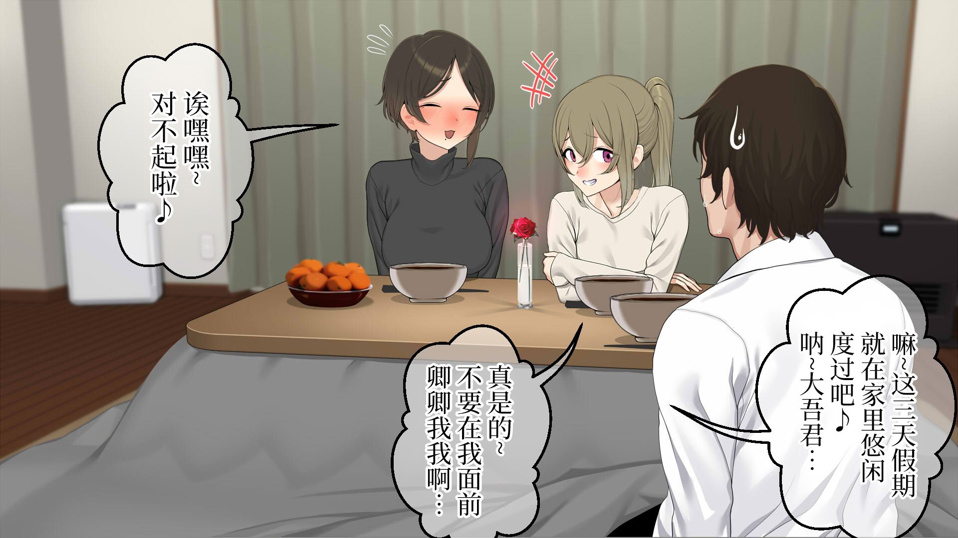 [なのかえいち] 再婚妻と義娘とこたつ催淫正月挨拶で親戚一同ハメまくり催眠元旦 [心海汉化组]