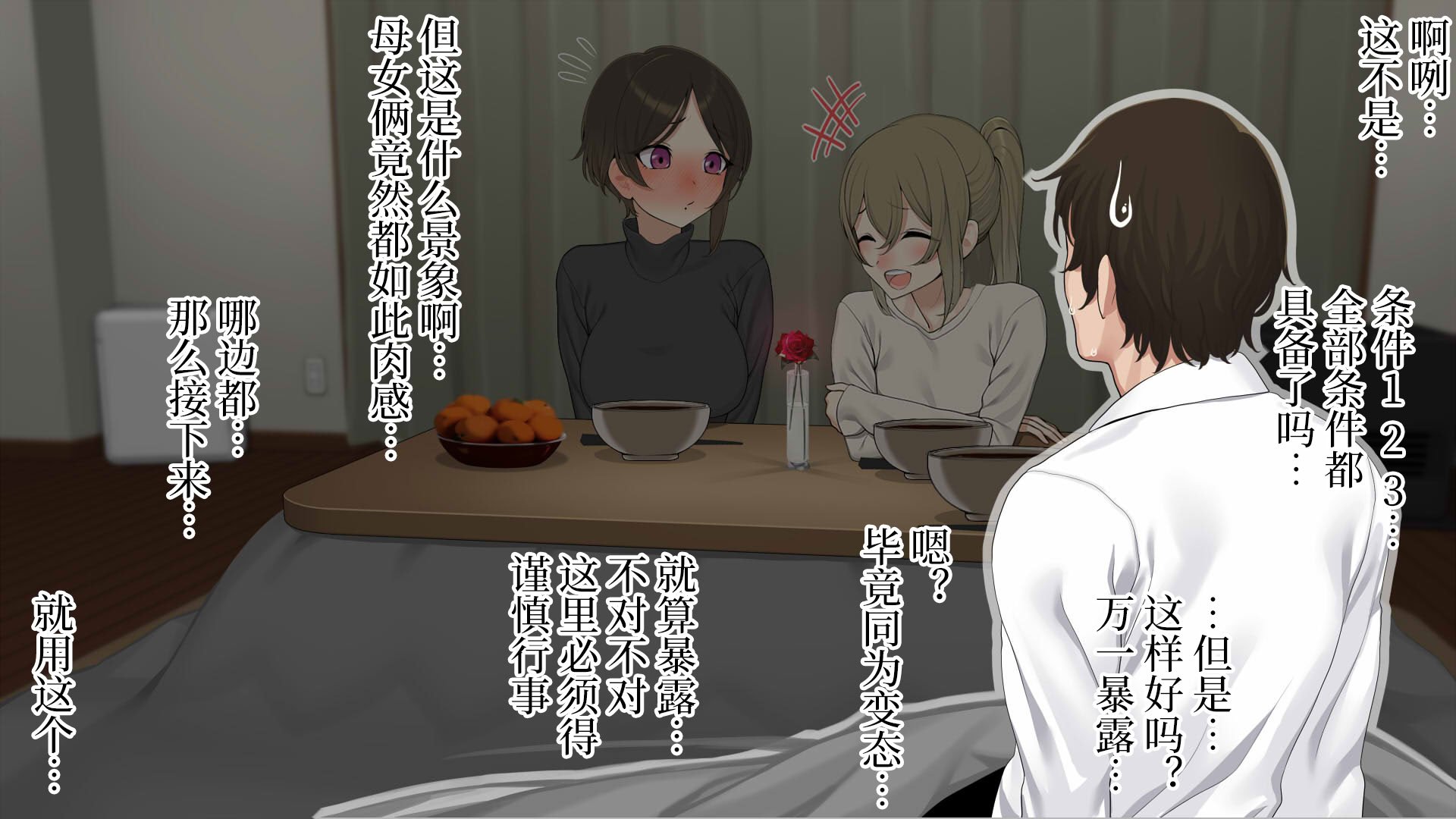 [なのかえいち] 再婚妻と義娘とこたつ催淫正月挨拶で親戚一同ハメまくり催眠元旦 [心海汉化组]