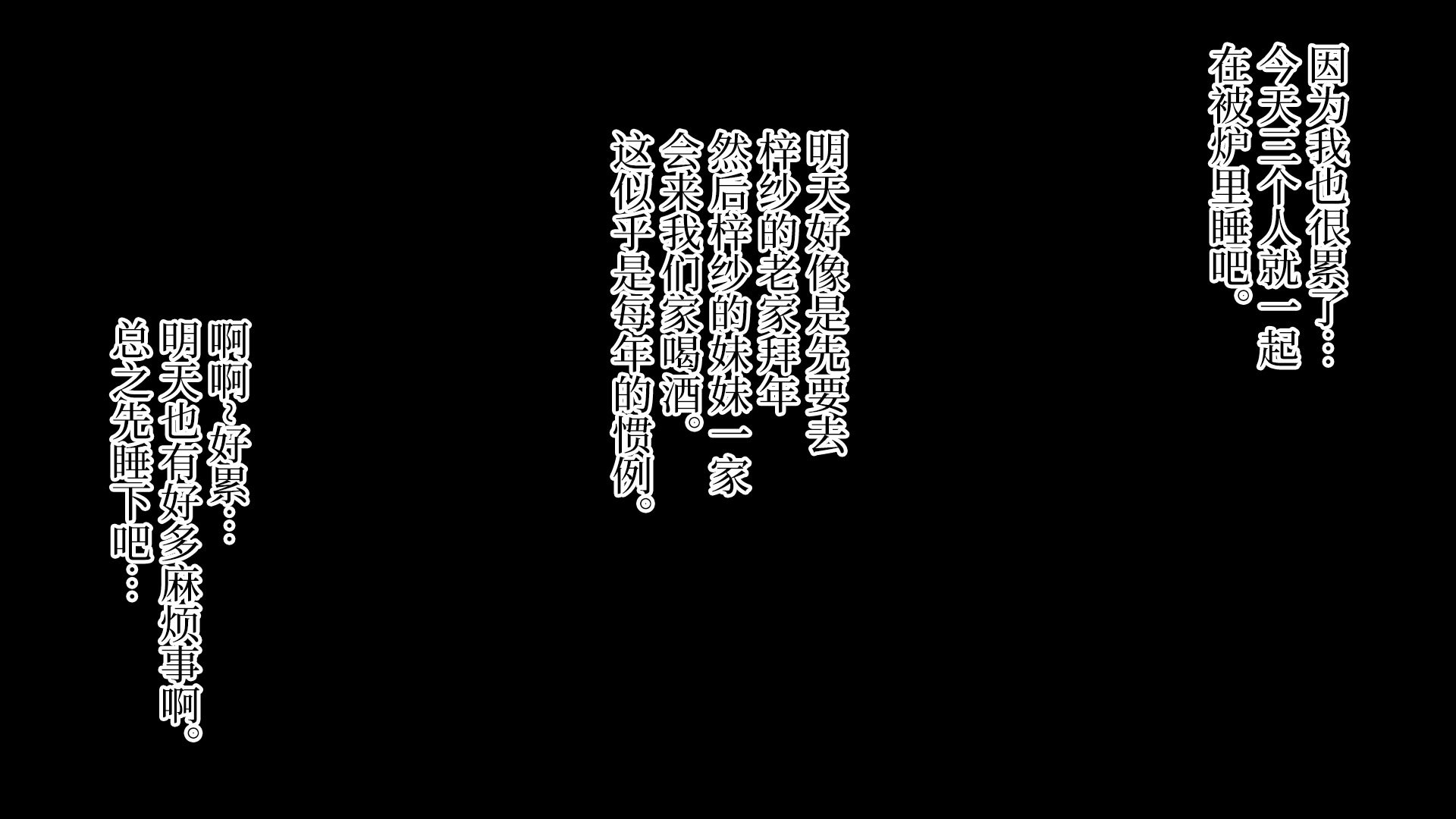 [なのかえいち] 再婚妻と義娘とこたつ催淫正月挨拶で親戚一同ハメまくり催眠元旦 [心海汉化组]