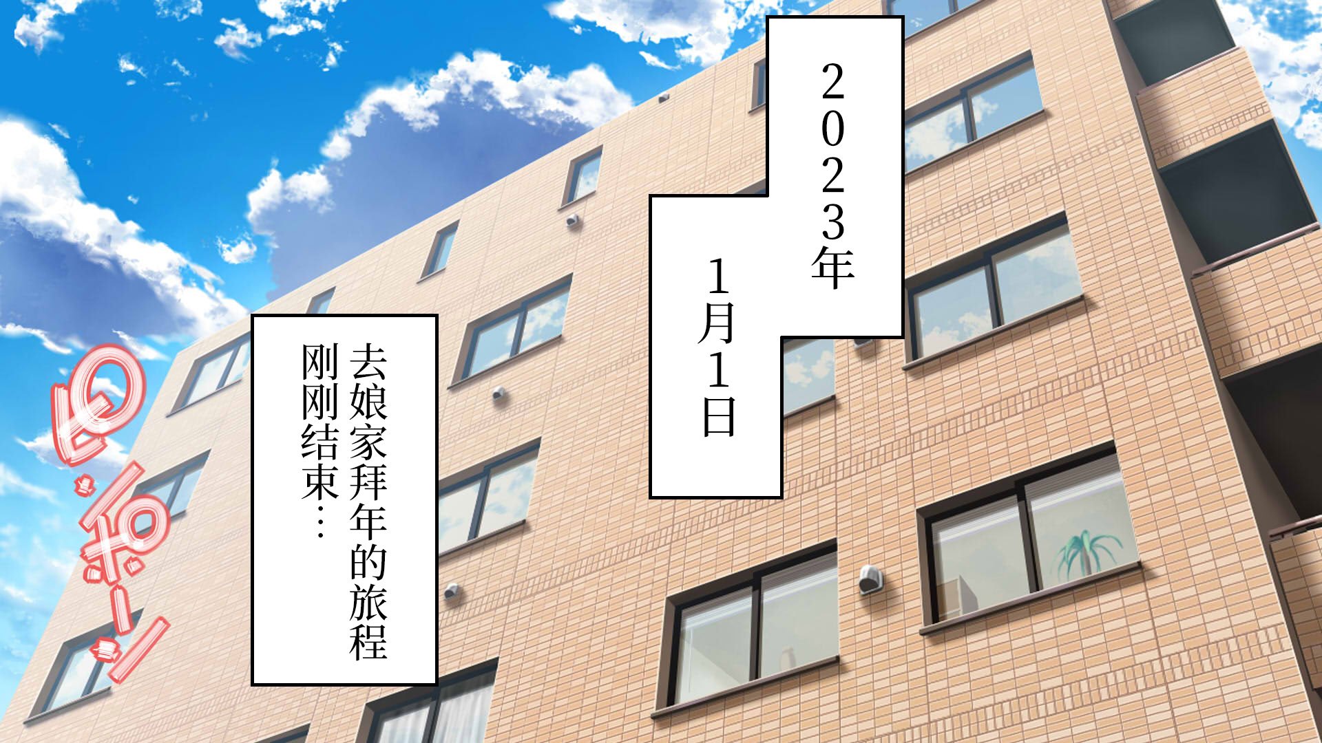 [なのかえいち] 再婚妻と義娘とこたつ催淫正月挨拶で親戚一同ハメまくり催眠元旦 [心海汉化组]