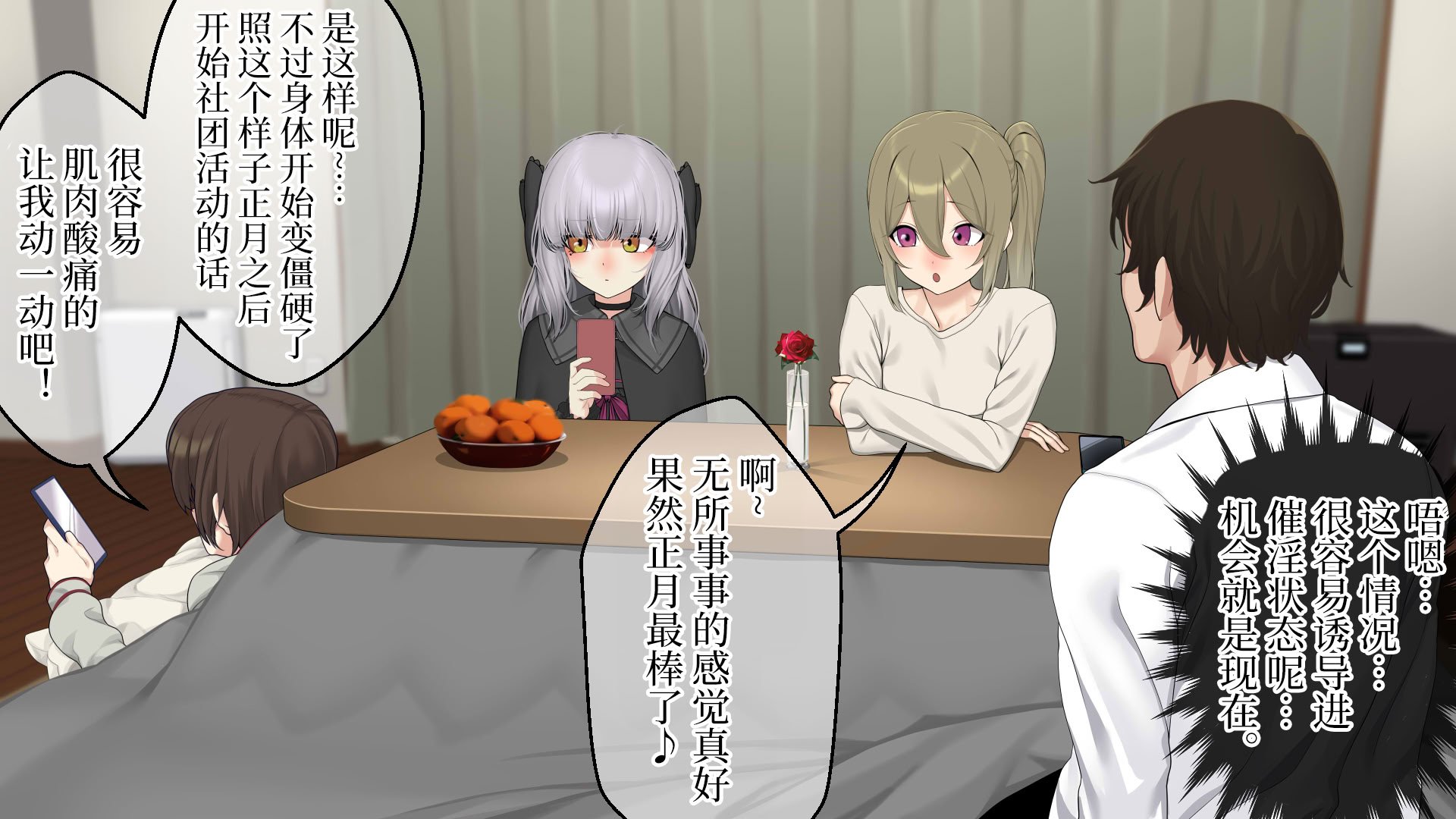 [なのかえいち] 再婚妻と義娘とこたつ催淫正月挨拶で親戚一同ハメまくり催眠元旦 [心海汉化组]