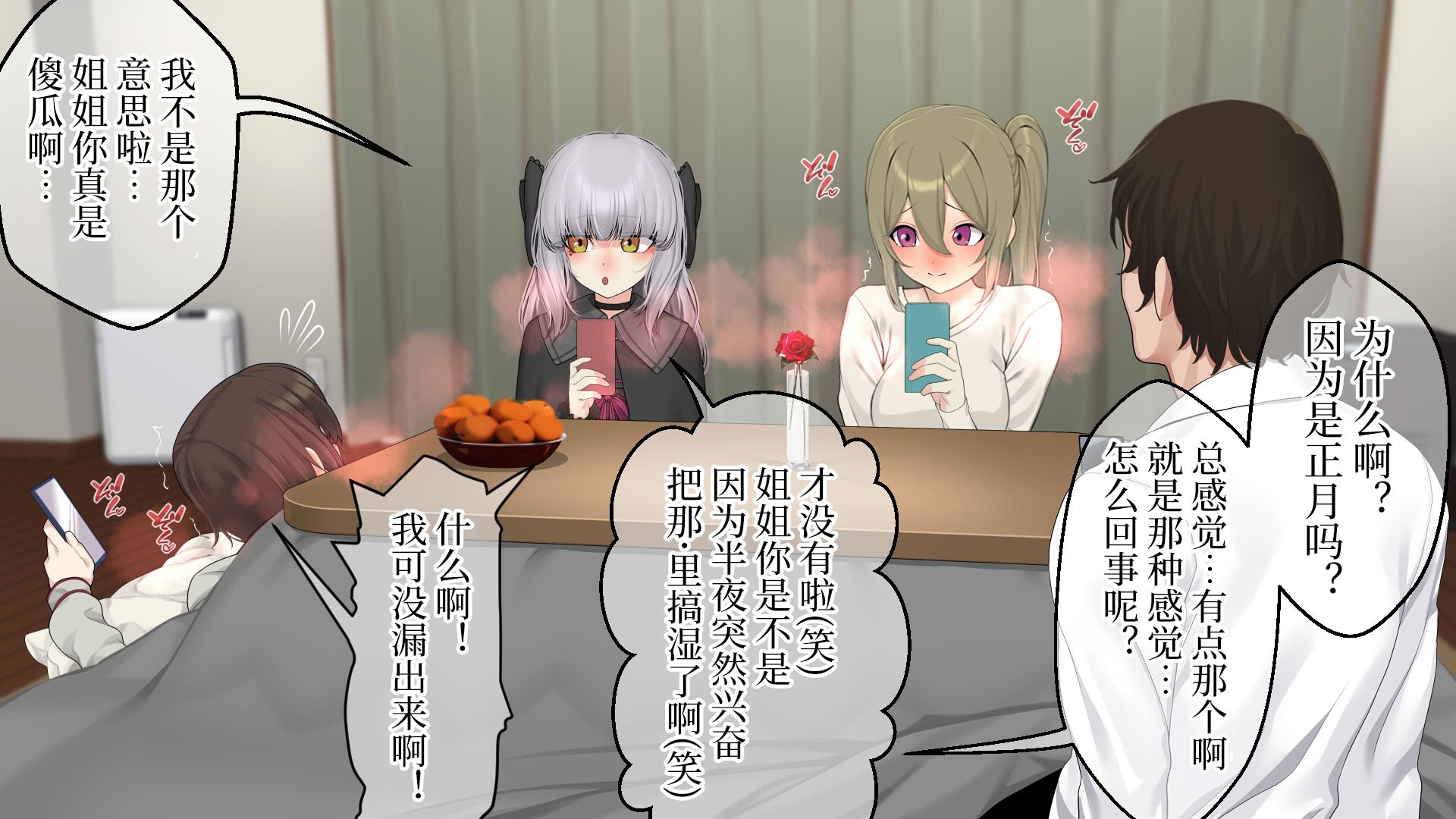 [なのかえいち] 再婚妻と義娘とこたつ催淫正月挨拶で親戚一同ハメまくり催眠元旦 [心海汉化组]