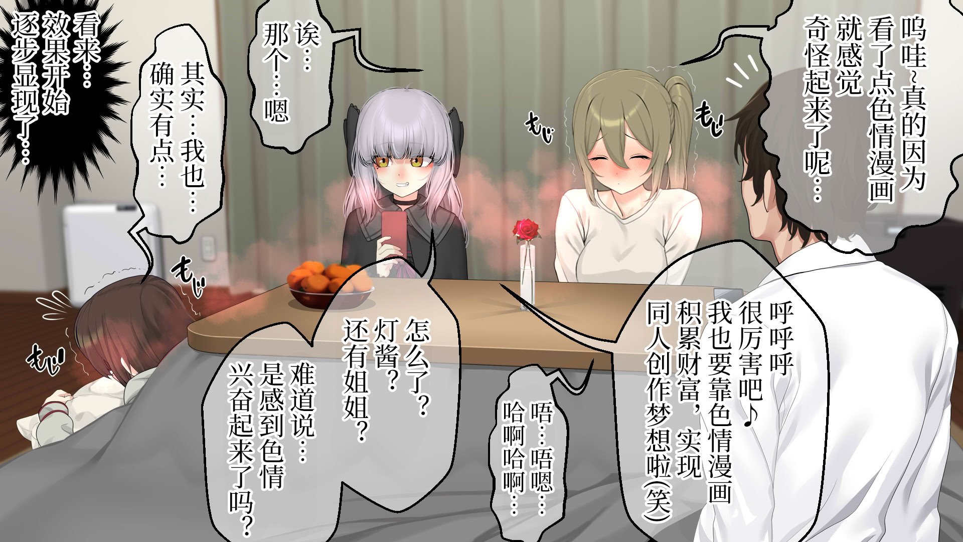 [なのかえいち] 再婚妻と義娘とこたつ催淫正月挨拶で親戚一同ハメまくり催眠元旦 [心海汉化组]