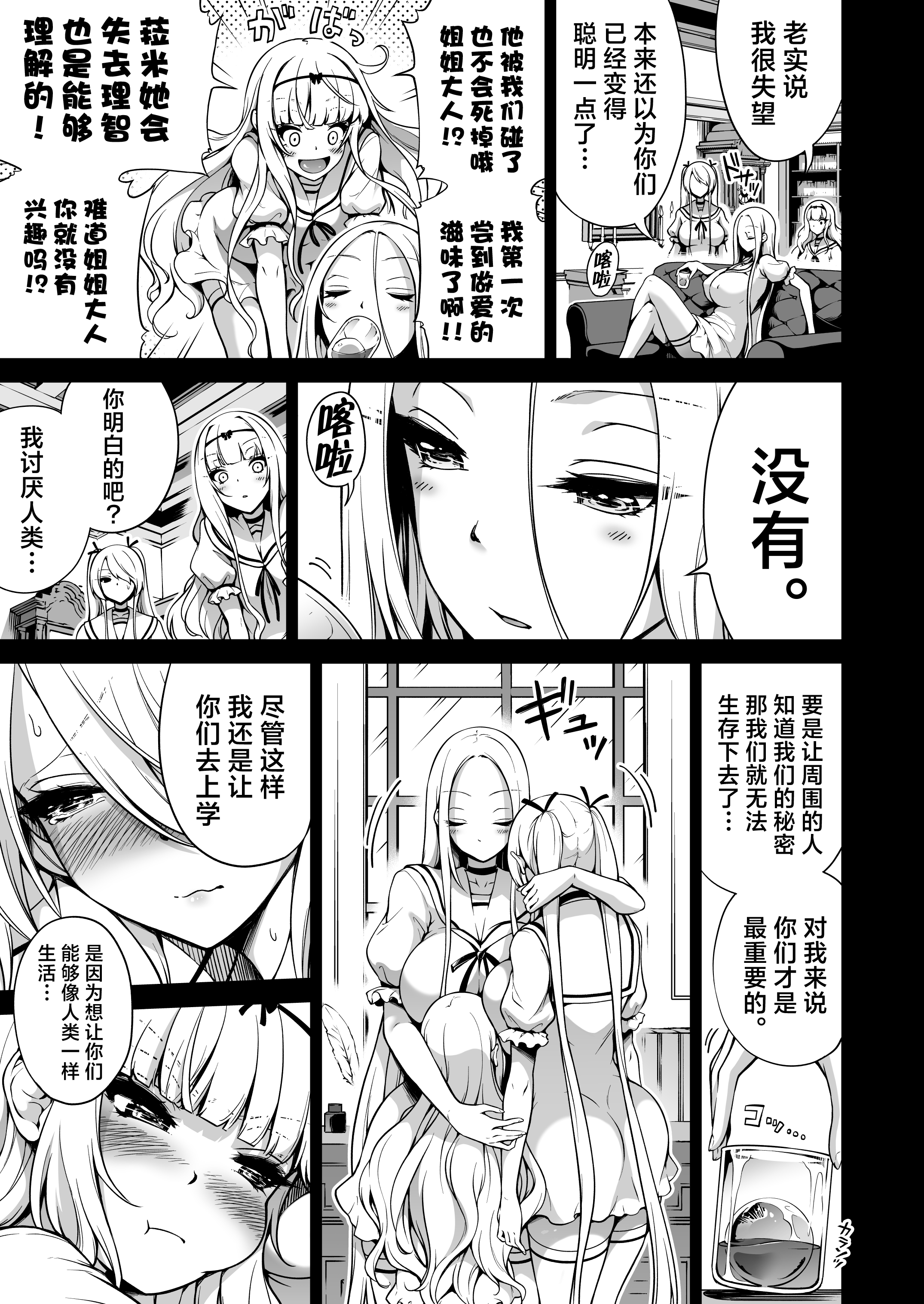 [赤月みゅうと] 被只有我才能摸的榨精魅魔三姐妹榨得一干二净的故事3~主人公宠物篇~ [中国翻訳] [無修正] [DL版]