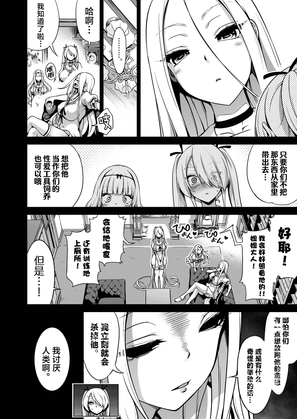 [赤月みゅうと] 被只有我才能摸的榨精魅魔三姐妹榨得一干二净的故事3~主人公宠物篇~ [中国翻訳] [無修正] [DL版]