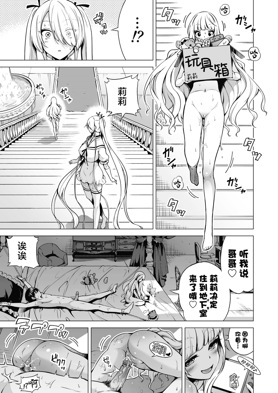 [赤月みゅうと] 被只有我才能摸的榨精魅魔三姐妹榨得一干二净的故事3~主人公宠物篇~ [中国翻訳] [無修正] [DL版]