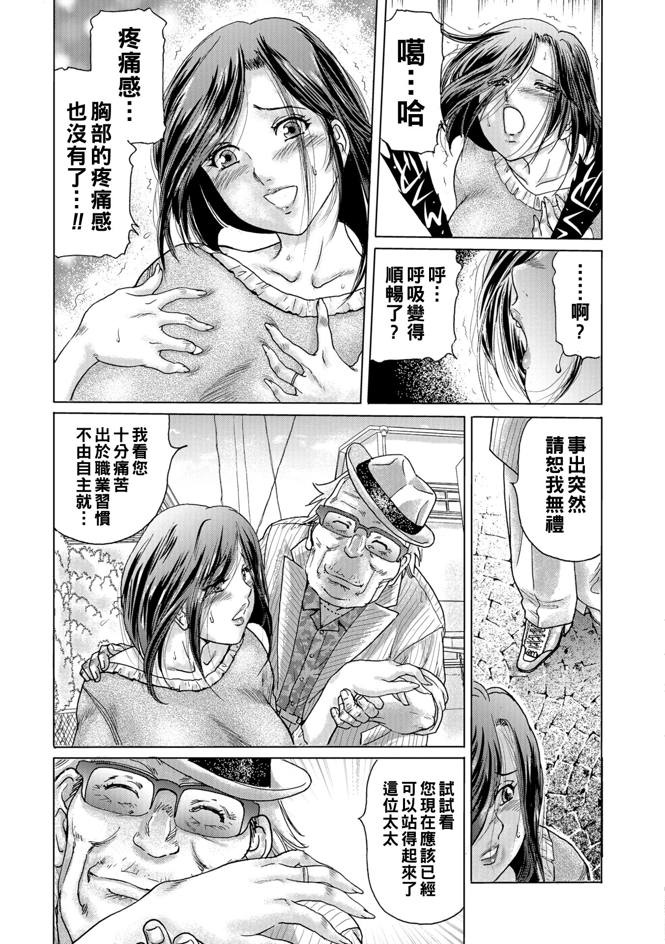 [ふじたじゅん] 搾乳整体 -前後篇-〜奇跡の母乳妻〜[中国翻訳][薄碼]