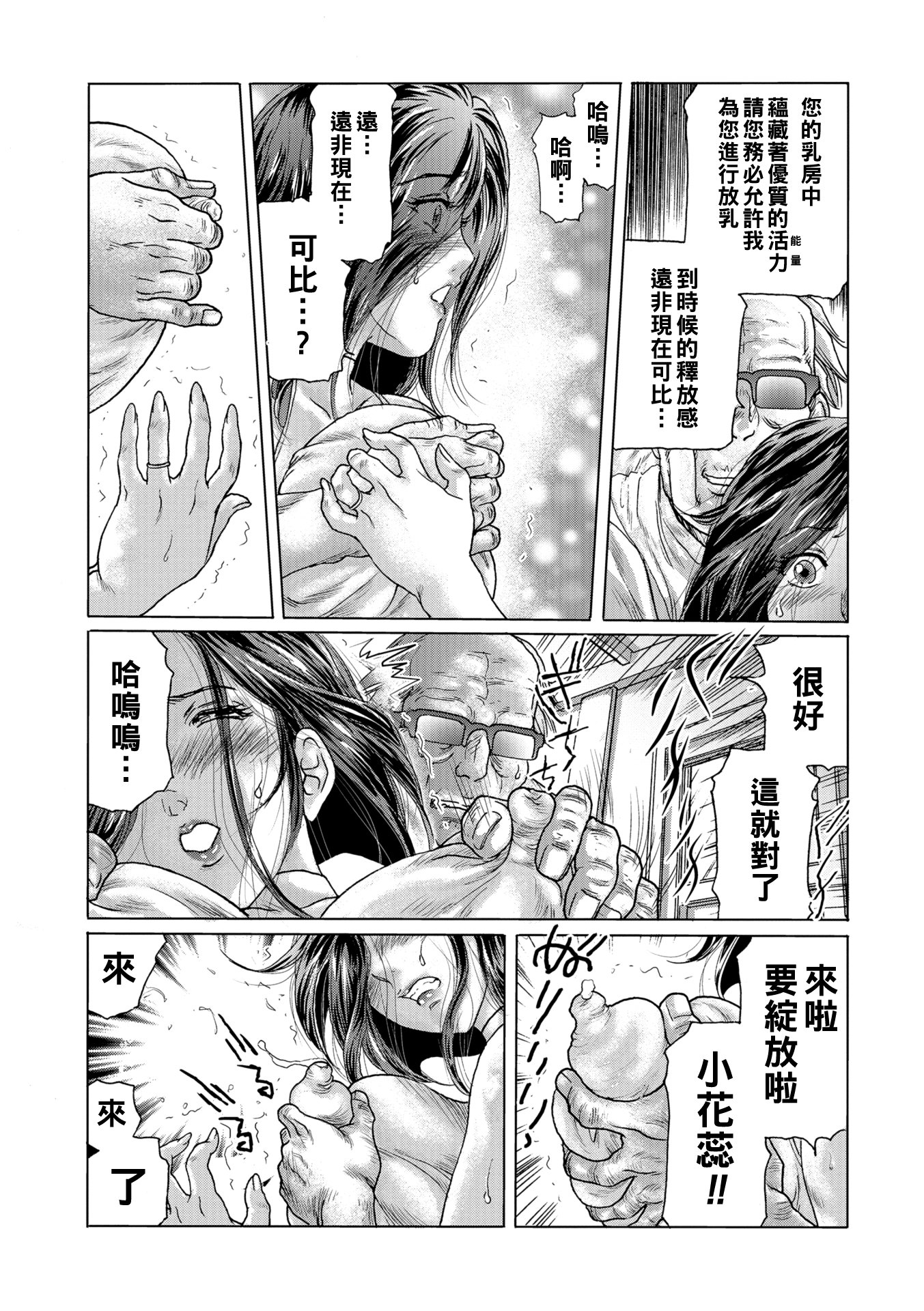 [ふじたじゅん] 搾乳整体 -前後篇-〜奇跡の母乳妻〜[中国翻訳][薄碼]