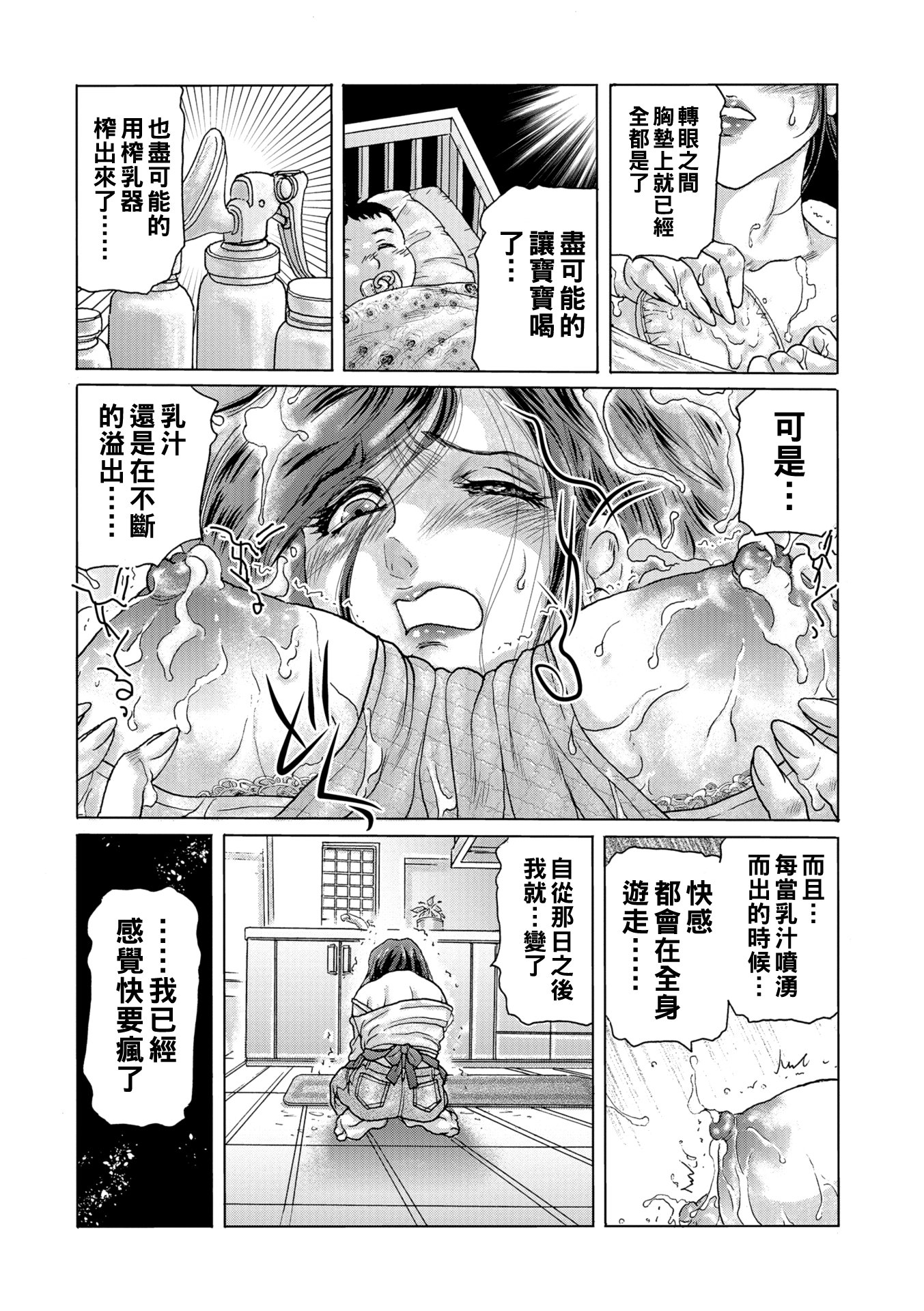 [ふじたじゅん] 搾乳整体 -前後篇-〜奇跡の母乳妻〜[中国翻訳][薄碼]