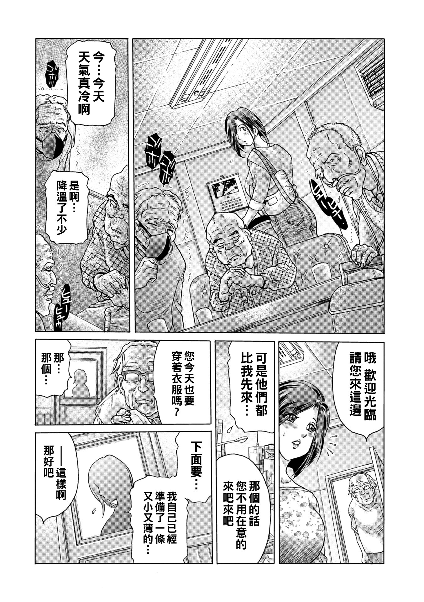 [ふじたじゅん] 搾乳整体 -前後篇-〜奇跡の母乳妻〜[中国翻訳][薄碼]
