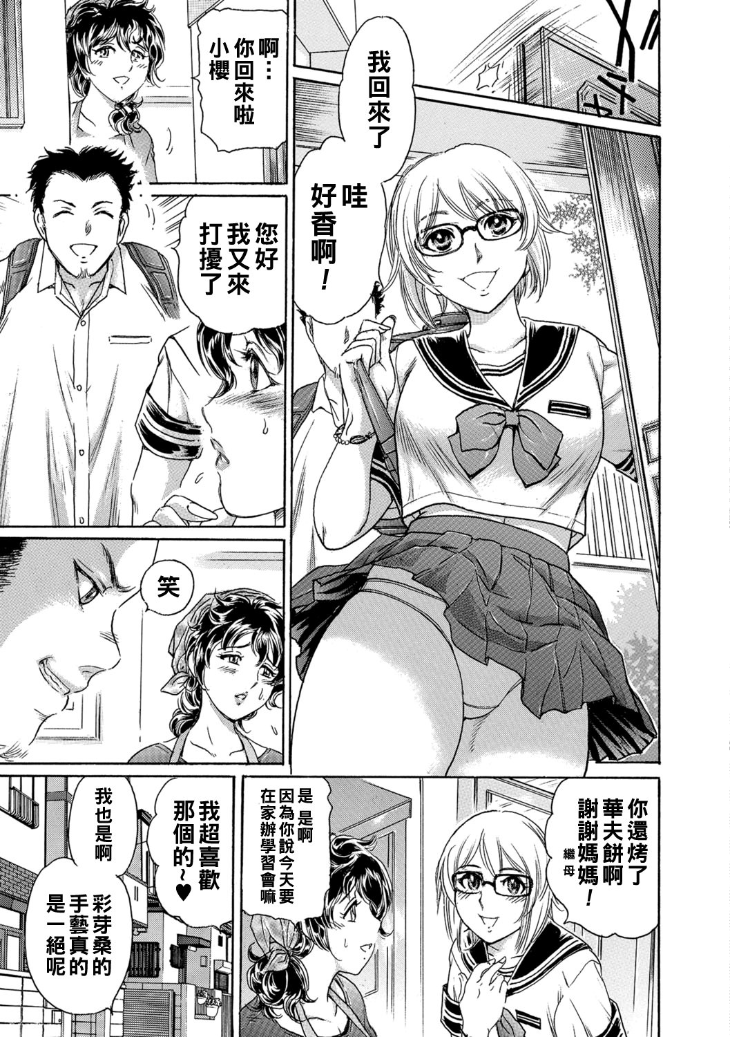 [ふじたじゅん] 母なる背徳、娘のカレに弄ばれて…  -前後篇-[中国翻訳][薄碼]
