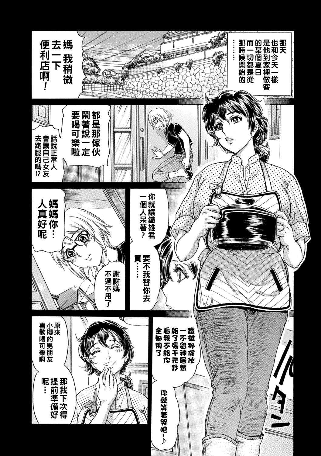 [ふじたじゅん] 母なる背徳、娘のカレに弄ばれて…  -前後篇-[中国翻訳][薄碼]