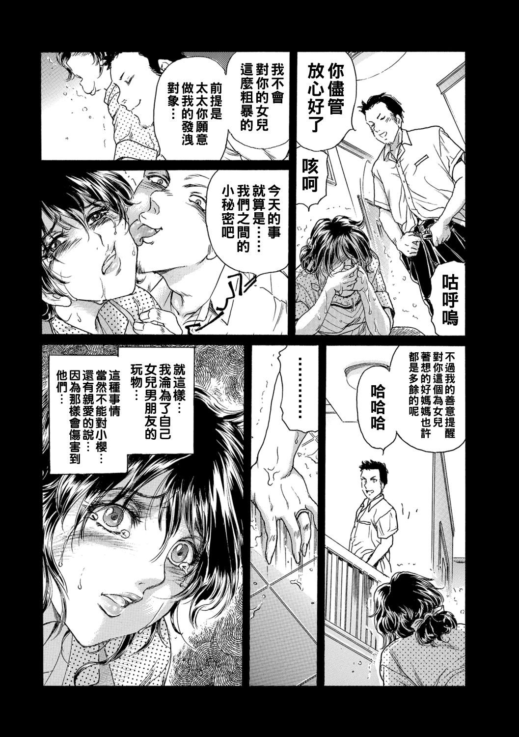 [ふじたじゅん] 母なる背徳、娘のカレに弄ばれて…  -前後篇-[中国翻訳][薄碼]