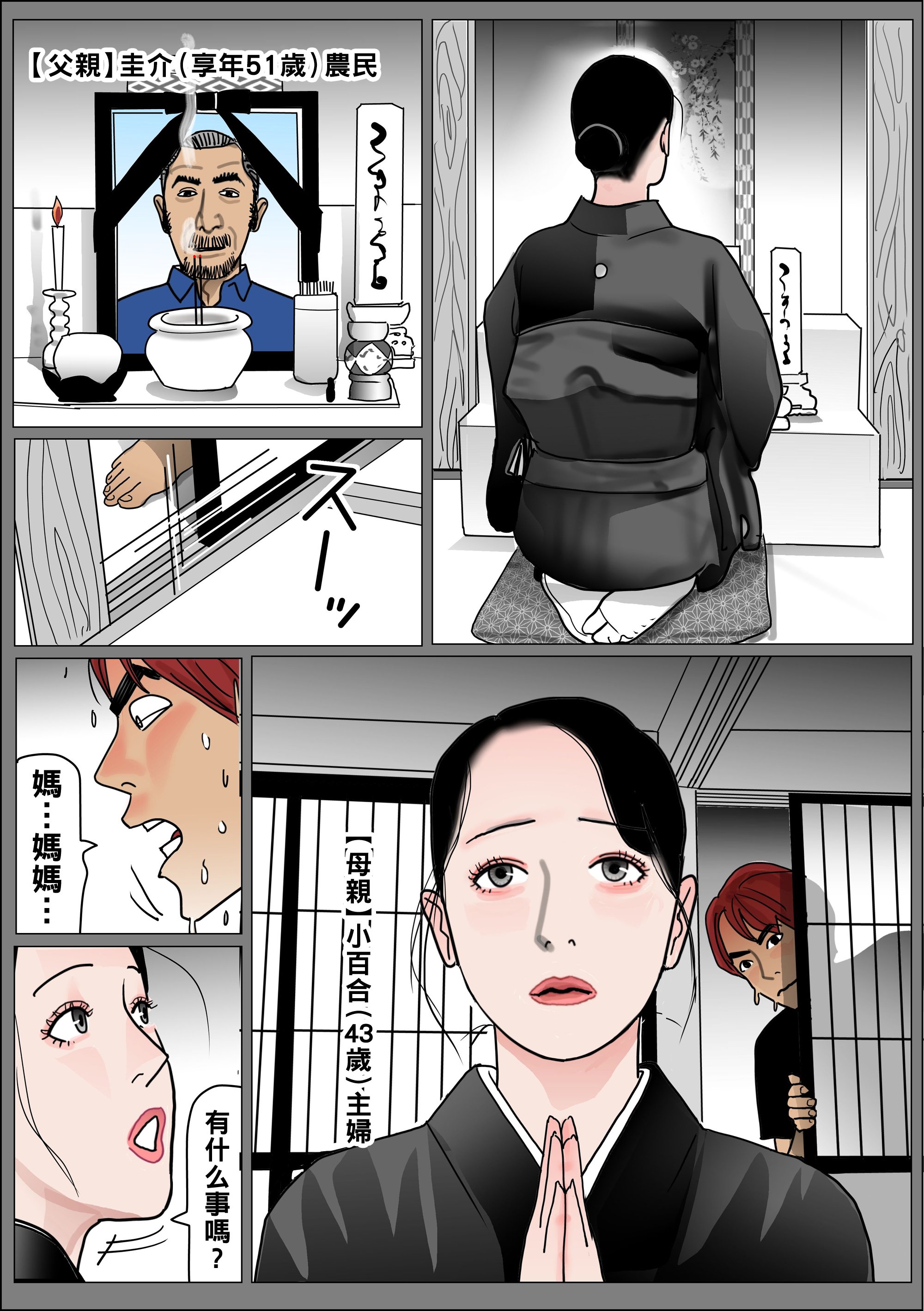[下山キルコン] 実母の生膣-ファイル№１~４ [中国翻訳][粗碼]