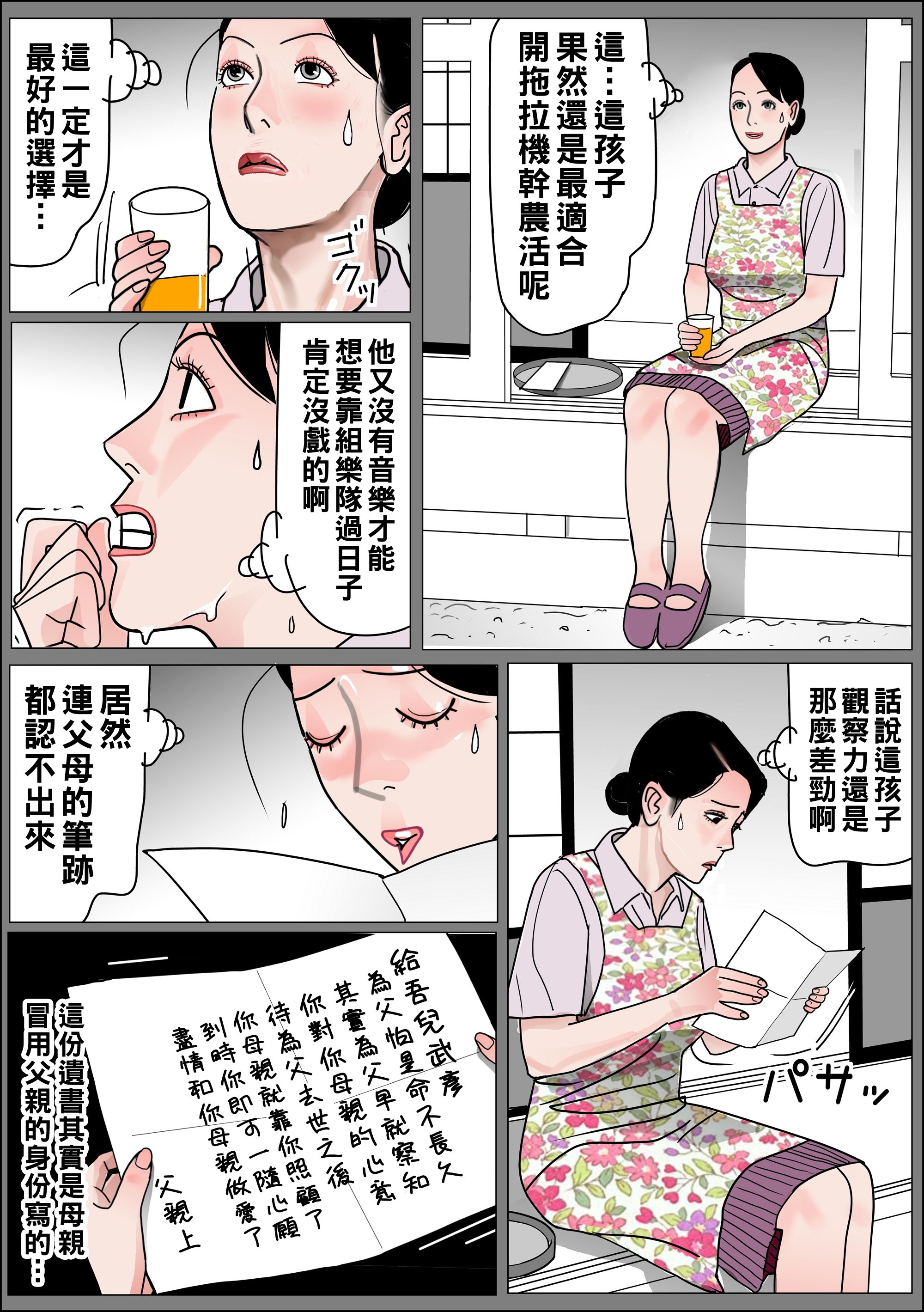 [下山キルコン] 実母の生膣-ファイル№１~４ [中国翻訳][粗碼]