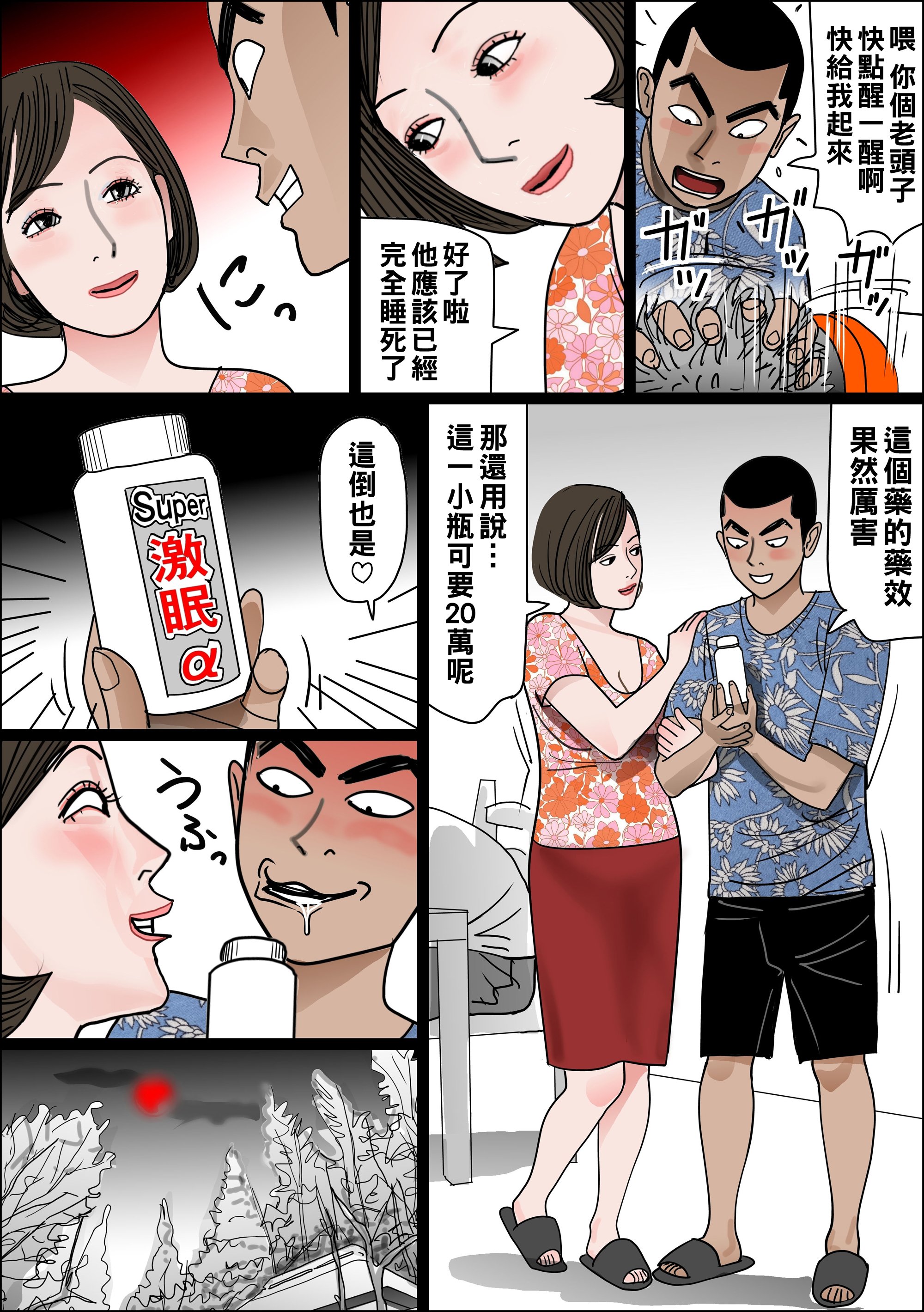 [下山キルコン] 実母の生膣-ファイル№１~４ [中国翻訳][粗碼]