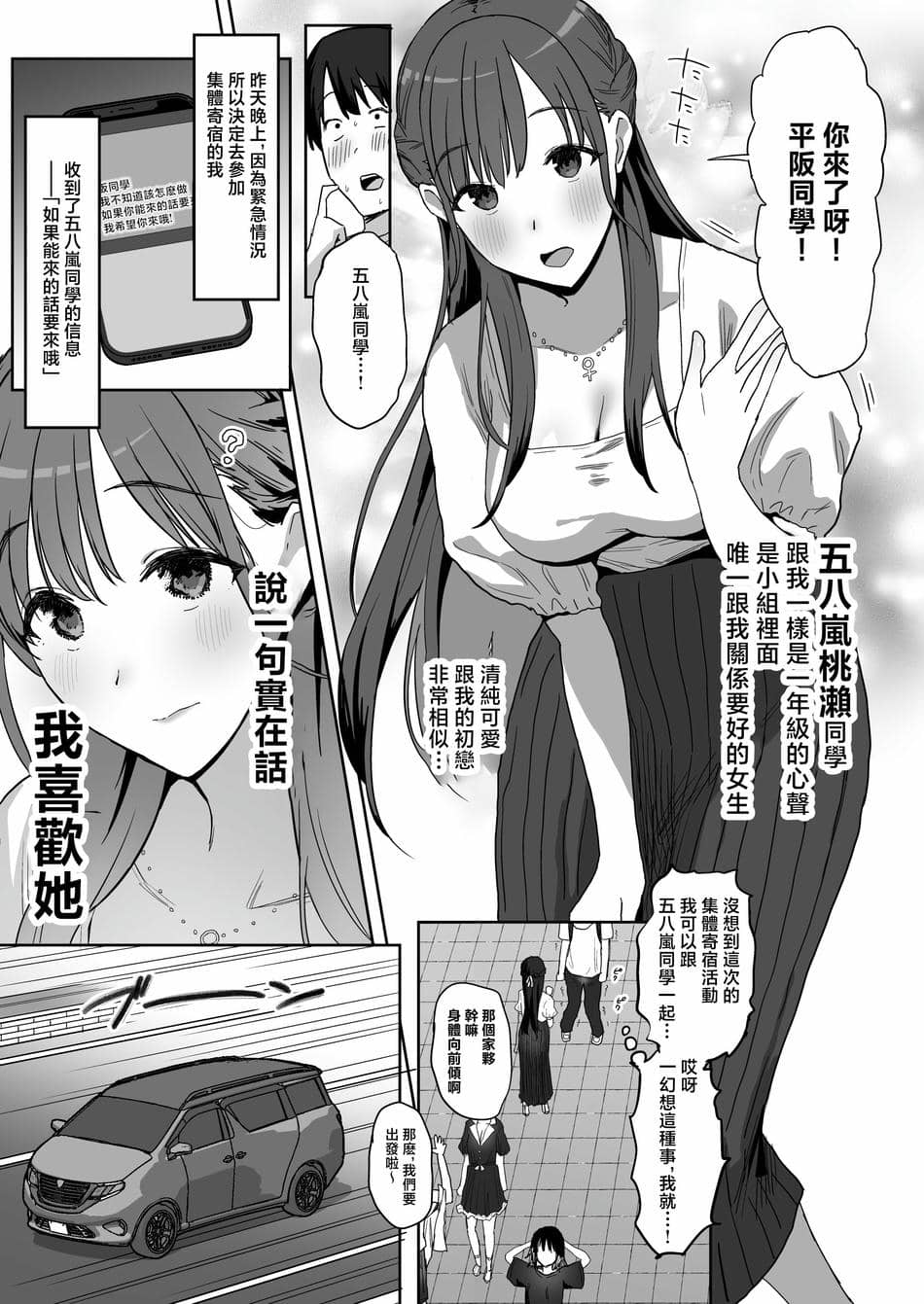 [ぷるめたる]ヤリサー合宿に男は僕一人+新学期に僕の部屋はみんなのたまり場 [中国翻訳][疏碼]