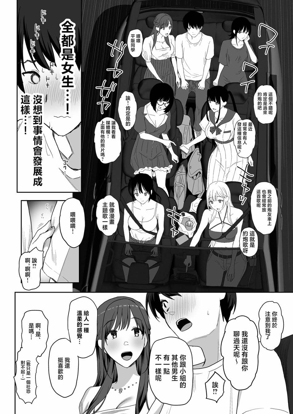 [ぷるめたる]ヤリサー合宿に男は僕一人+新学期に僕の部屋はみんなのたまり場 [中国翻訳][疏碼]