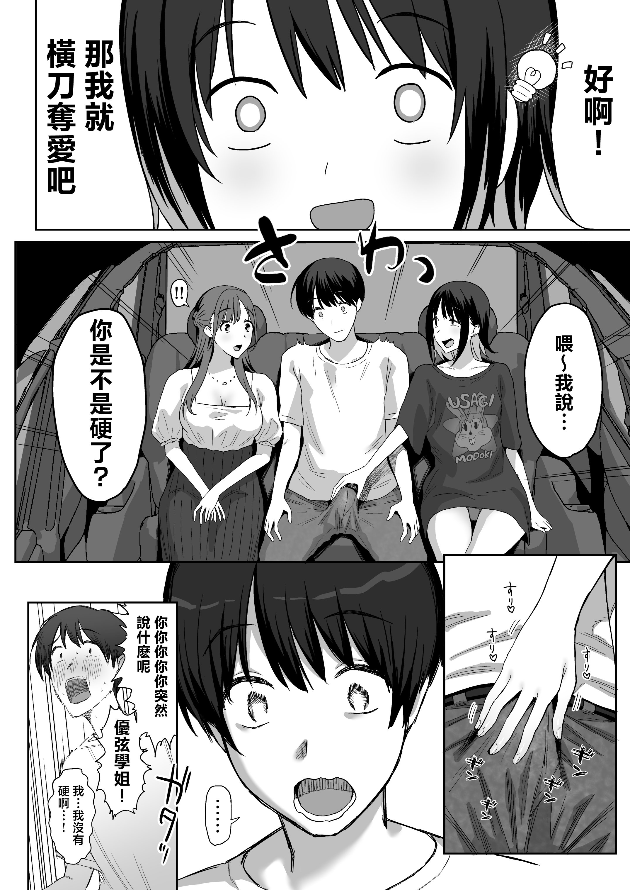 [ぷるめたる]ヤリサー合宿に男は僕一人+新学期に僕の部屋はみんなのたまり場 [中国翻訳][疏碼]