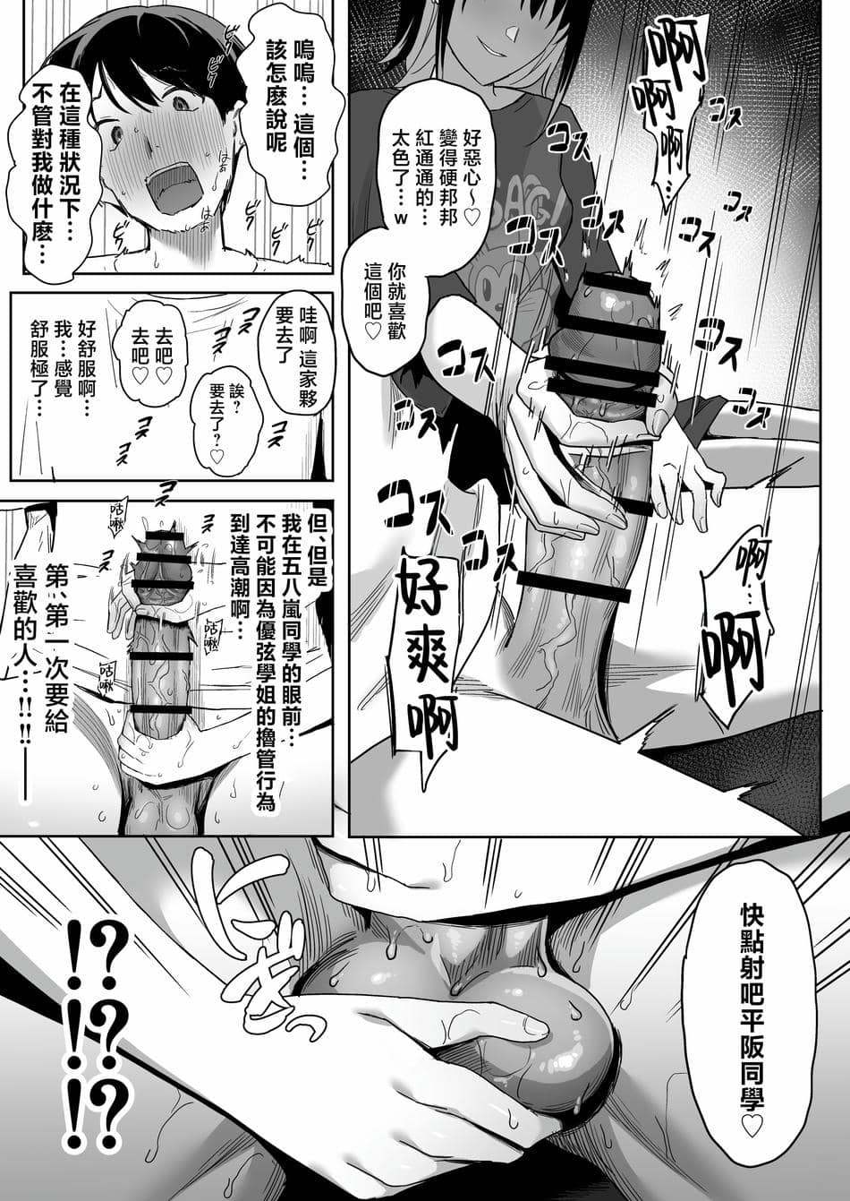 [ぷるめたる]ヤリサー合宿に男は僕一人+新学期に僕の部屋はみんなのたまり場 [中国翻訳][疏碼]