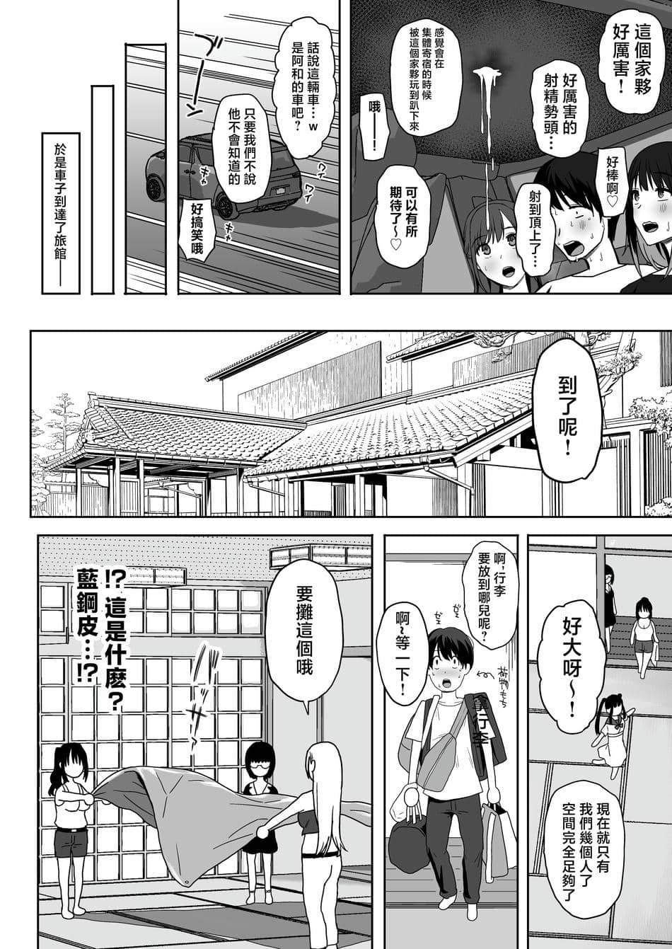 [ぷるめたる]ヤリサー合宿に男は僕一人+新学期に僕の部屋はみんなのたまり場 [中国翻訳][疏碼]
